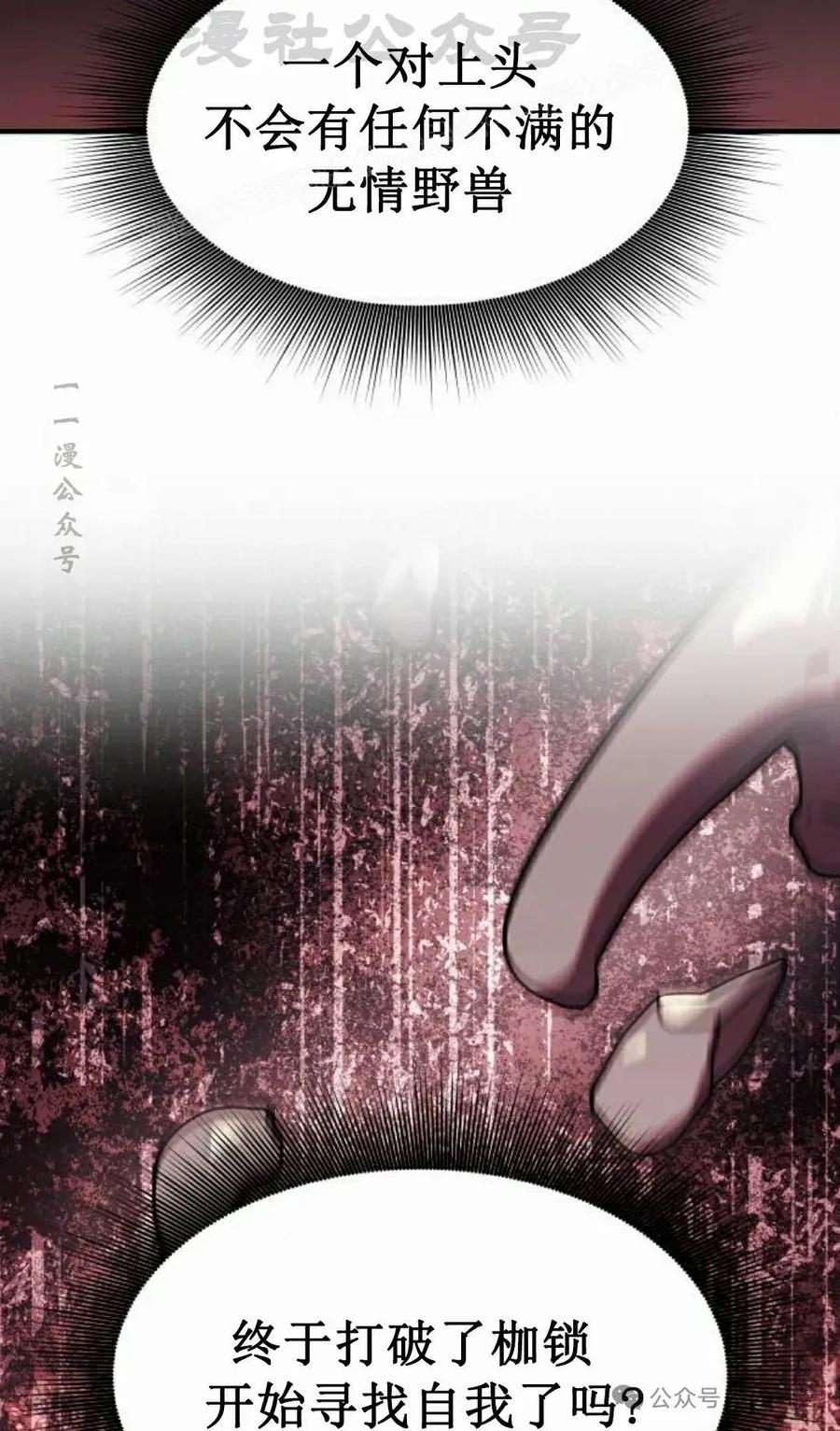 《扮演完美的反派角色》第8集 第84页