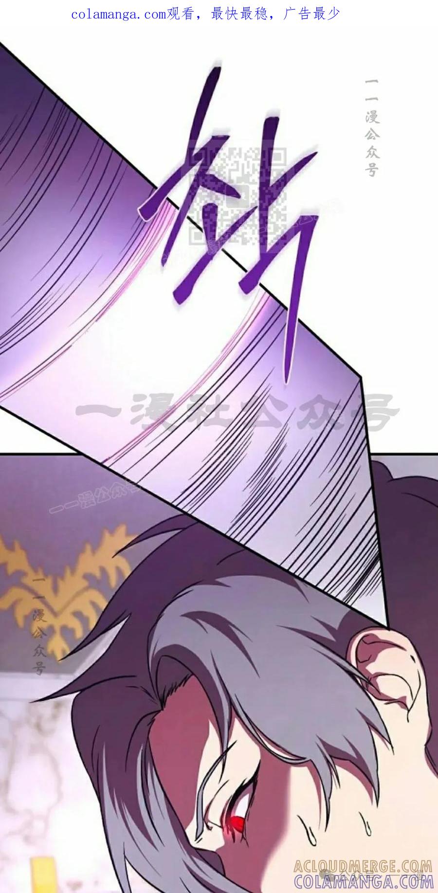 《扮演完美的反派角色》第8集 第1页