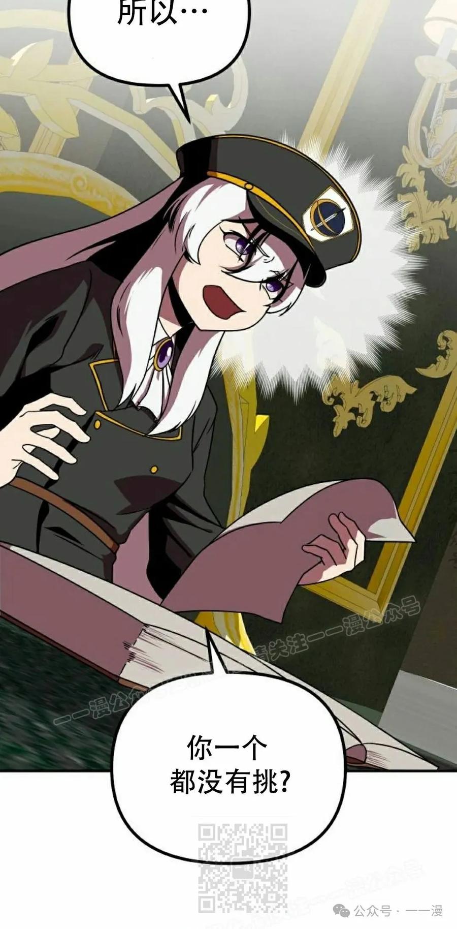 《扮演完美的反派角色》第8集 第29页
