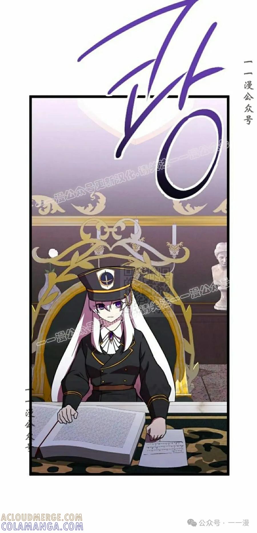 《扮演完美的反派角色》第8集 第67页