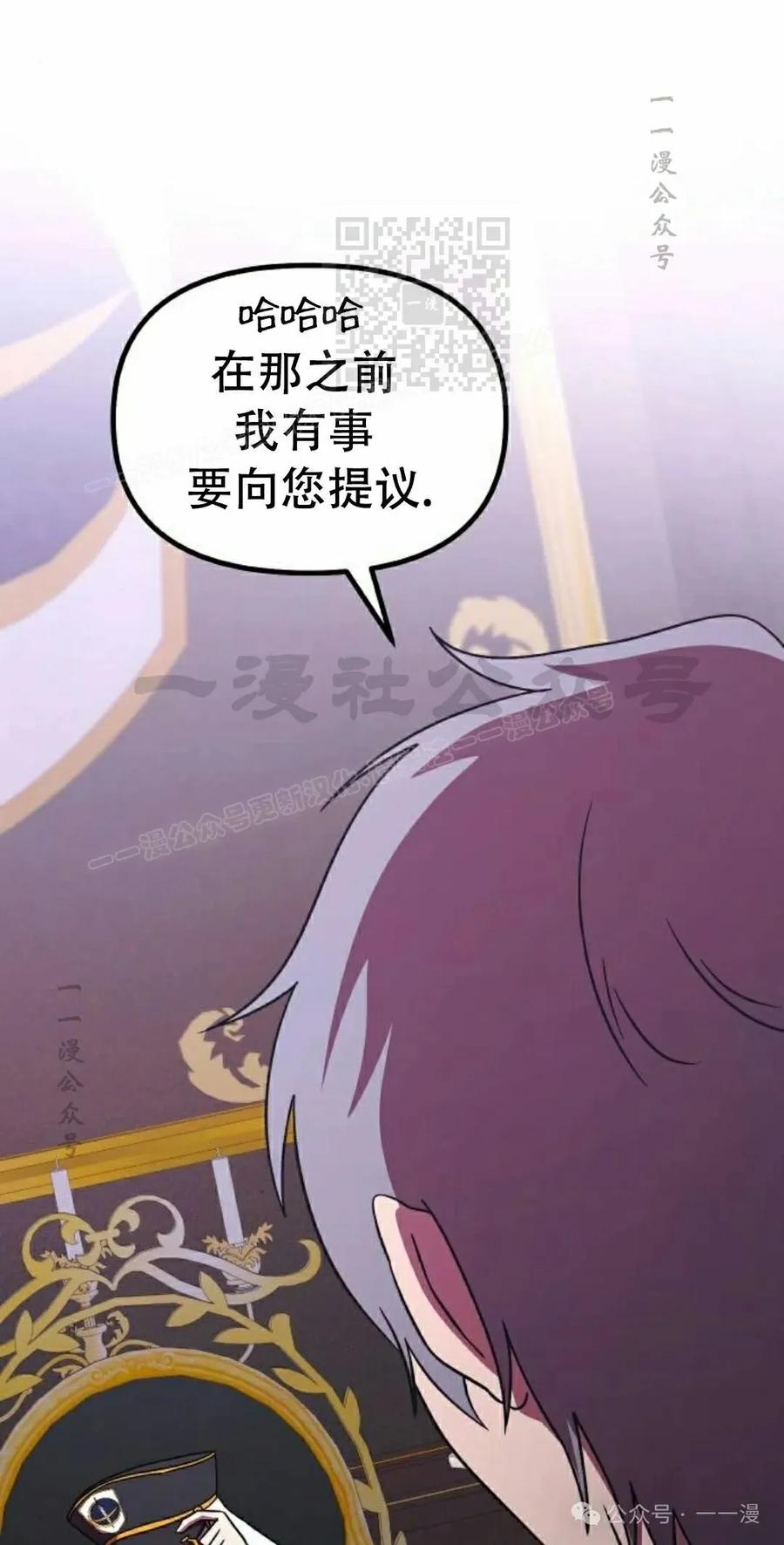 《扮演完美的反派角色》第8集 第41页