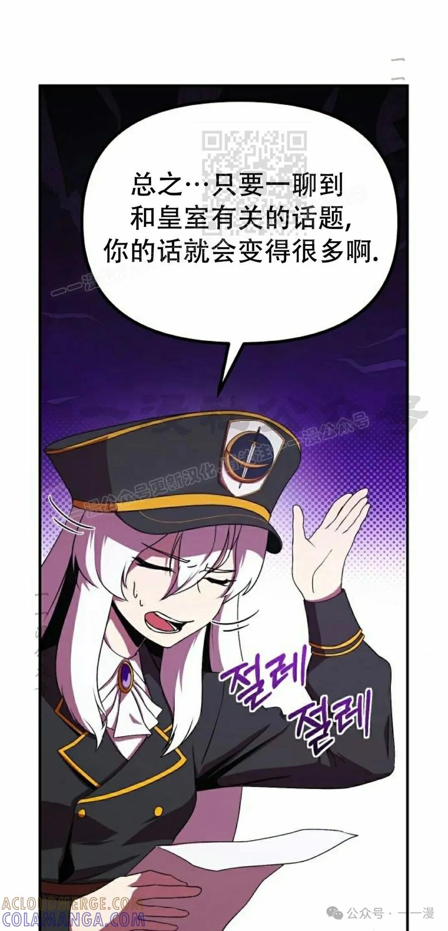 《扮演完美的反派角色》第8集 第61页