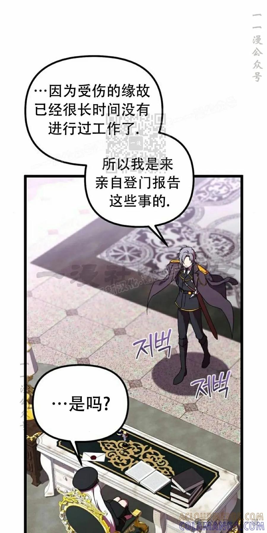 《扮演完美的反派角色》第8集 第16页