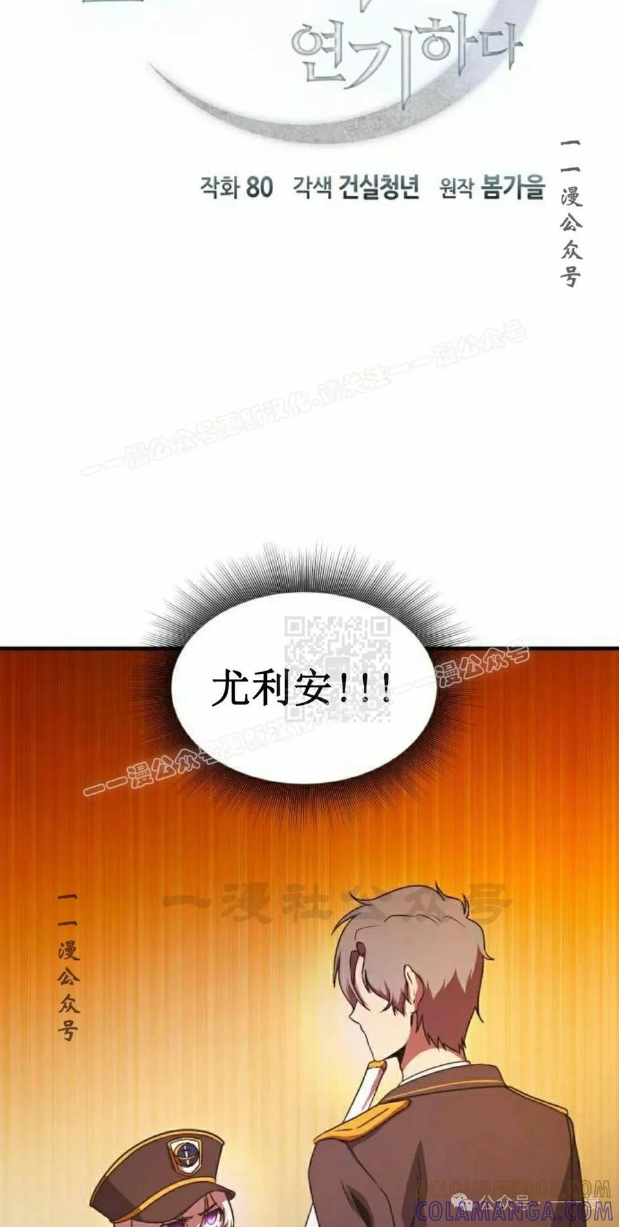 《扮演完美的反派角色》第8集 第7页