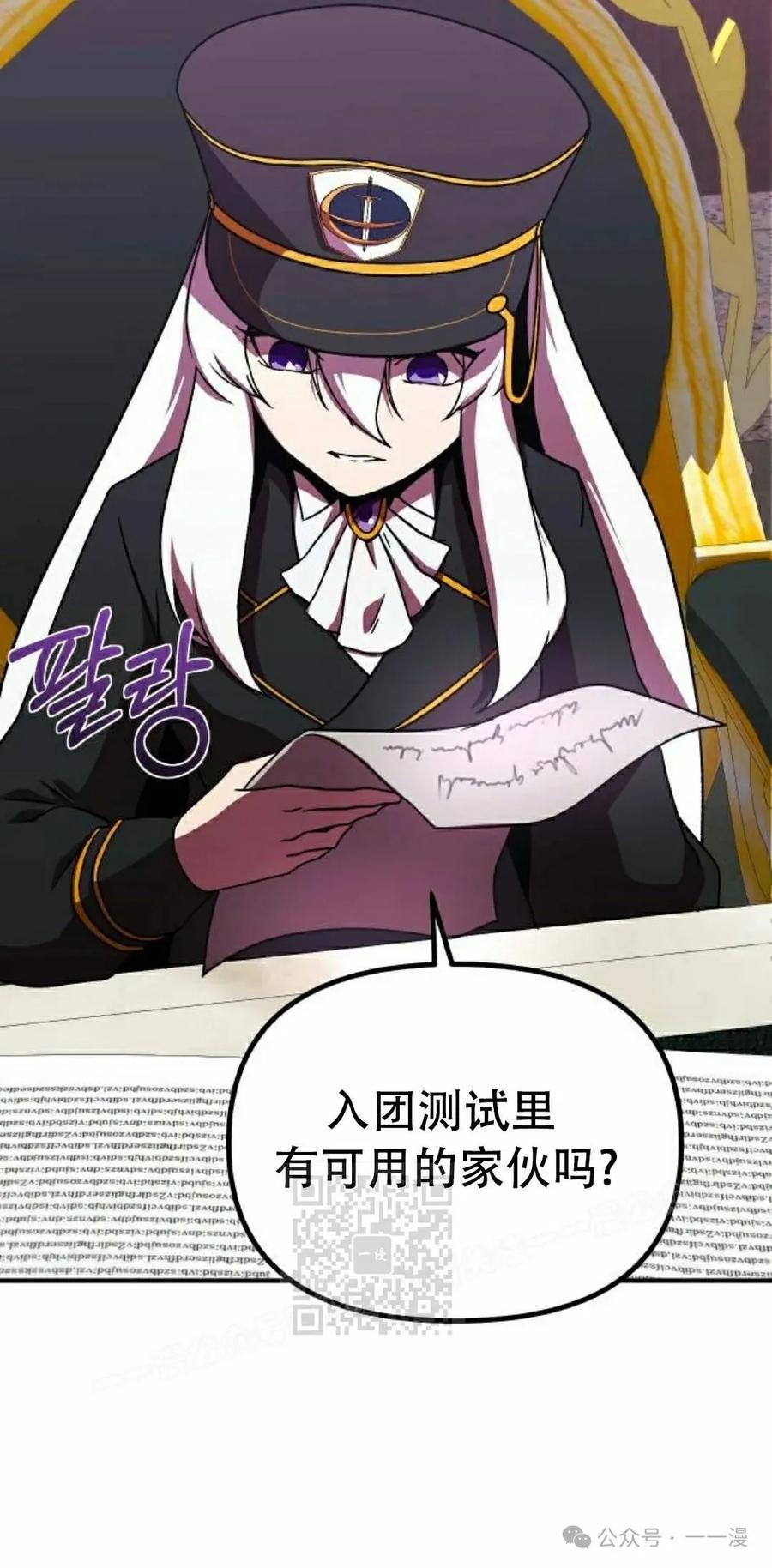 《扮演完美的反派角色》第8集 第23页