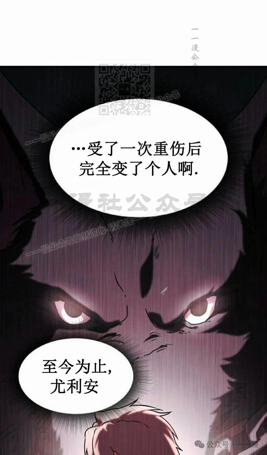 《扮演完美的反派角色》第8集 第81页