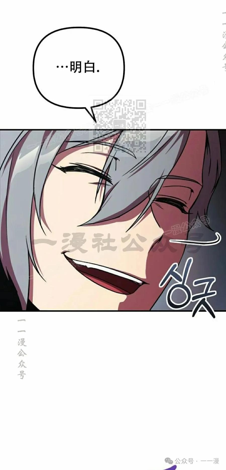 《扮演完美的反派角色》第8集 第66页