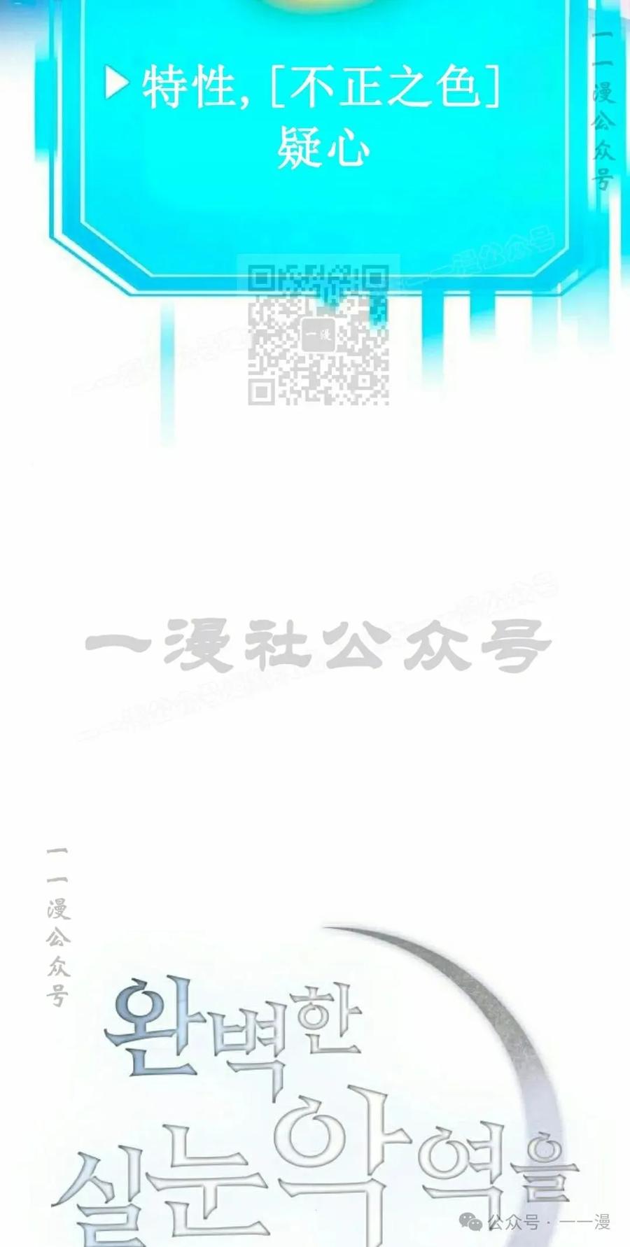 《扮演完美的反派角色》第8集 第6页