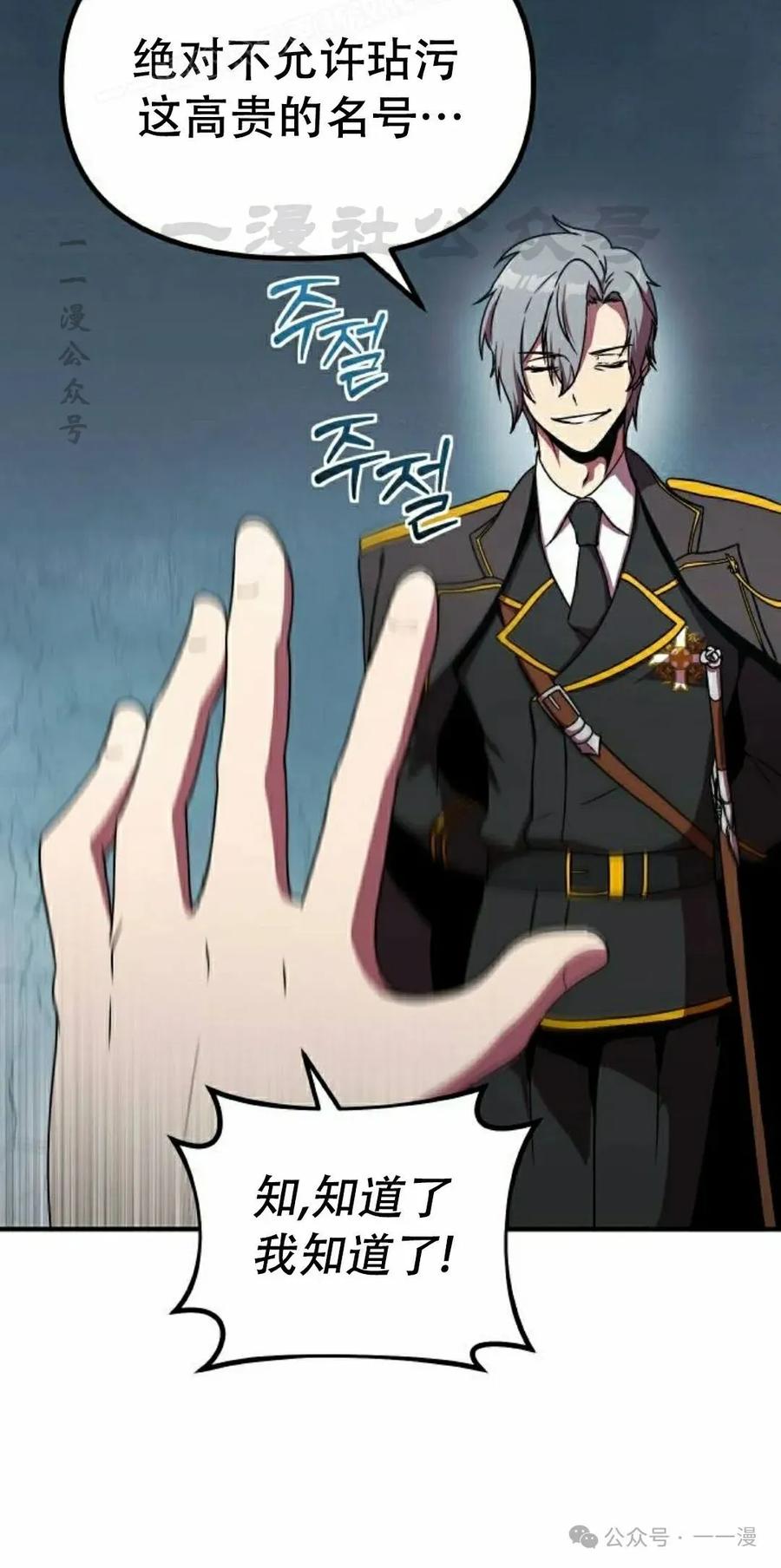 《扮演完美的反派角色》第8集 第60页