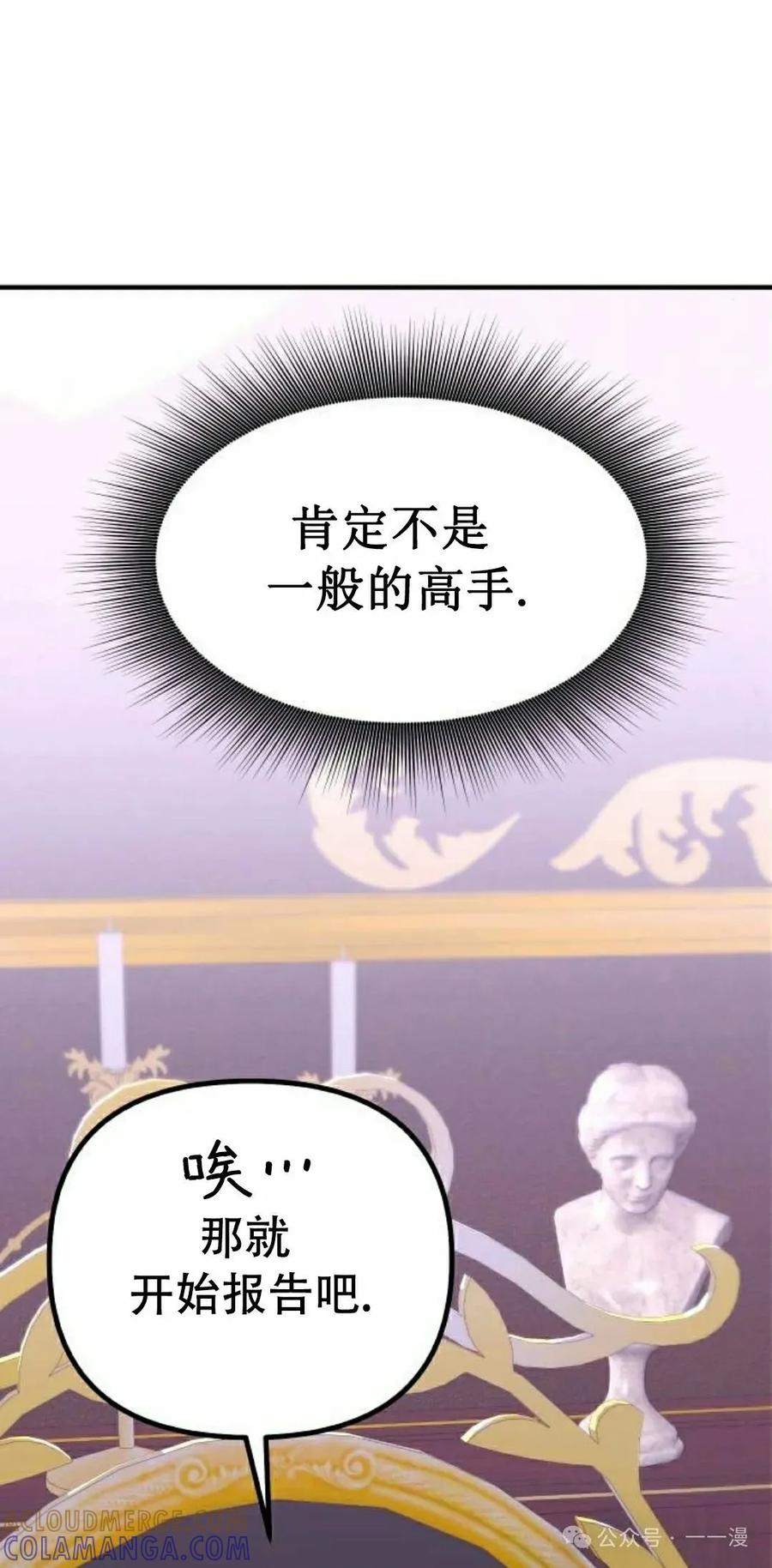 《扮演完美的反派角色》第8集 第22页