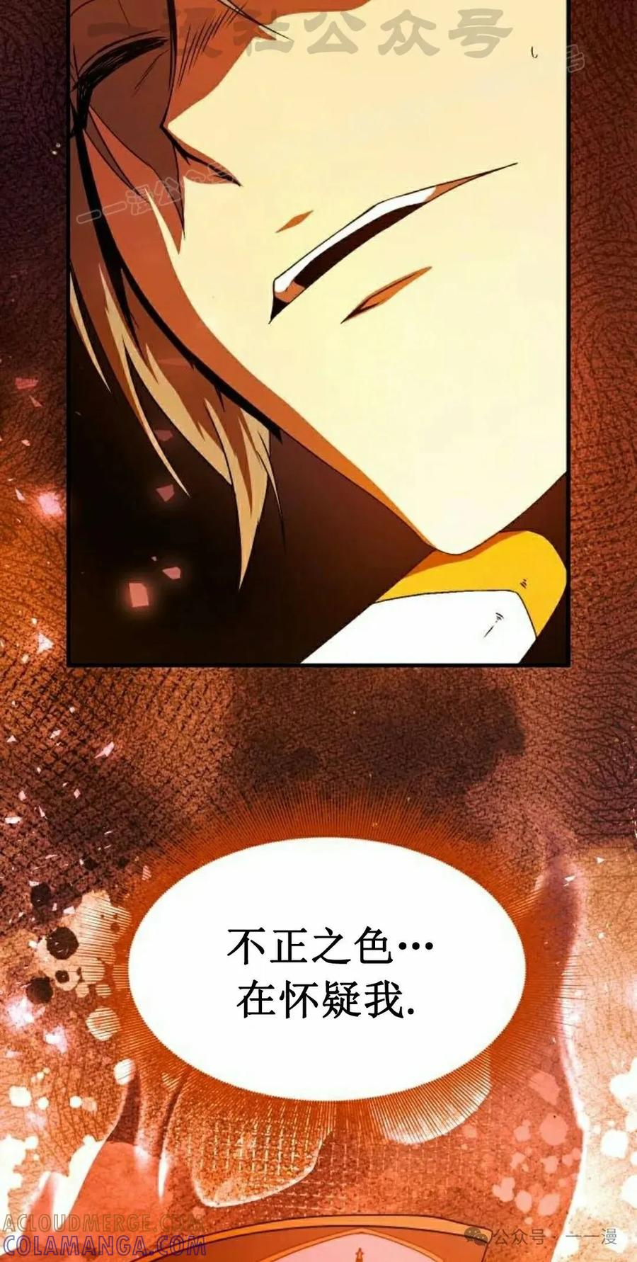 《扮演完美的反派角色》第8集 第4页