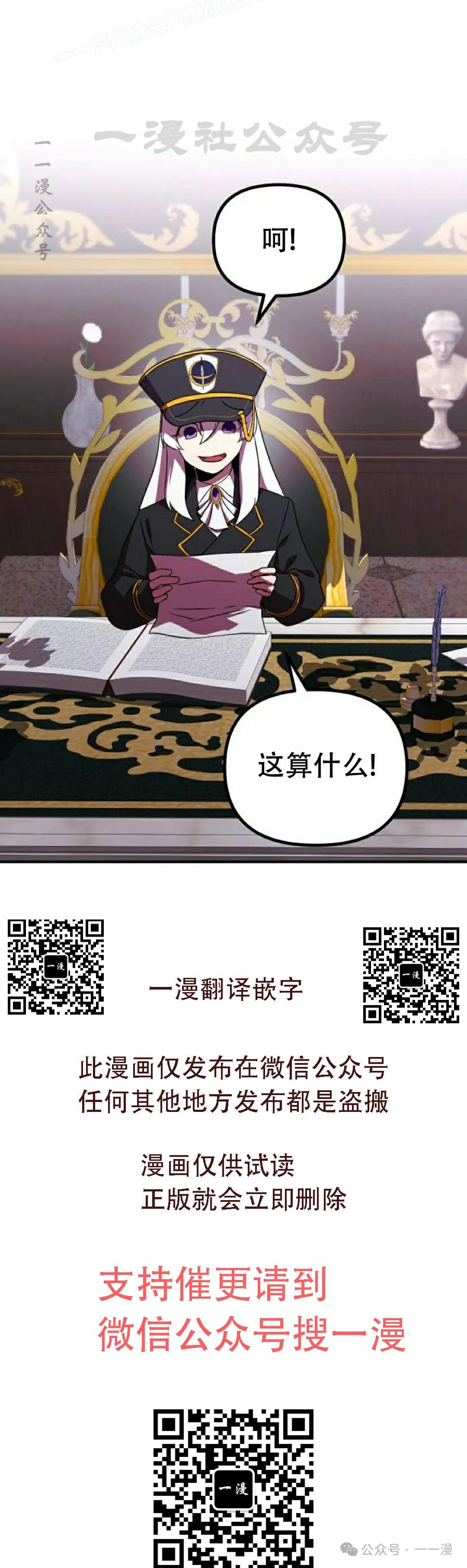 《扮演完美的反派角色》第8集 第50页