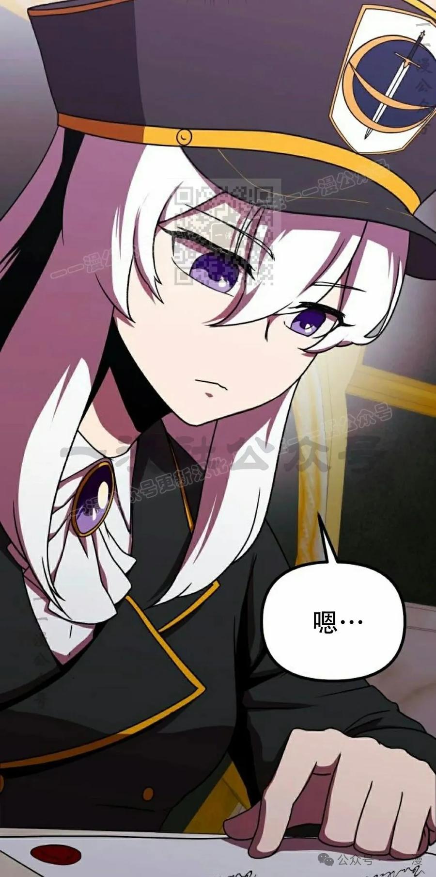 《扮演完美的反派角色》第8集 第56页