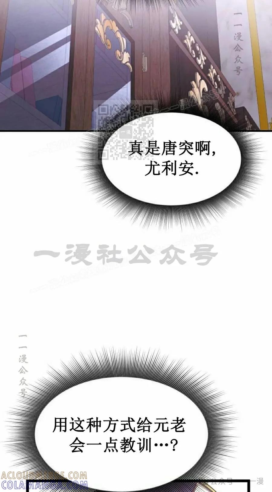 《扮演完美的反派角色》第8集 第76页