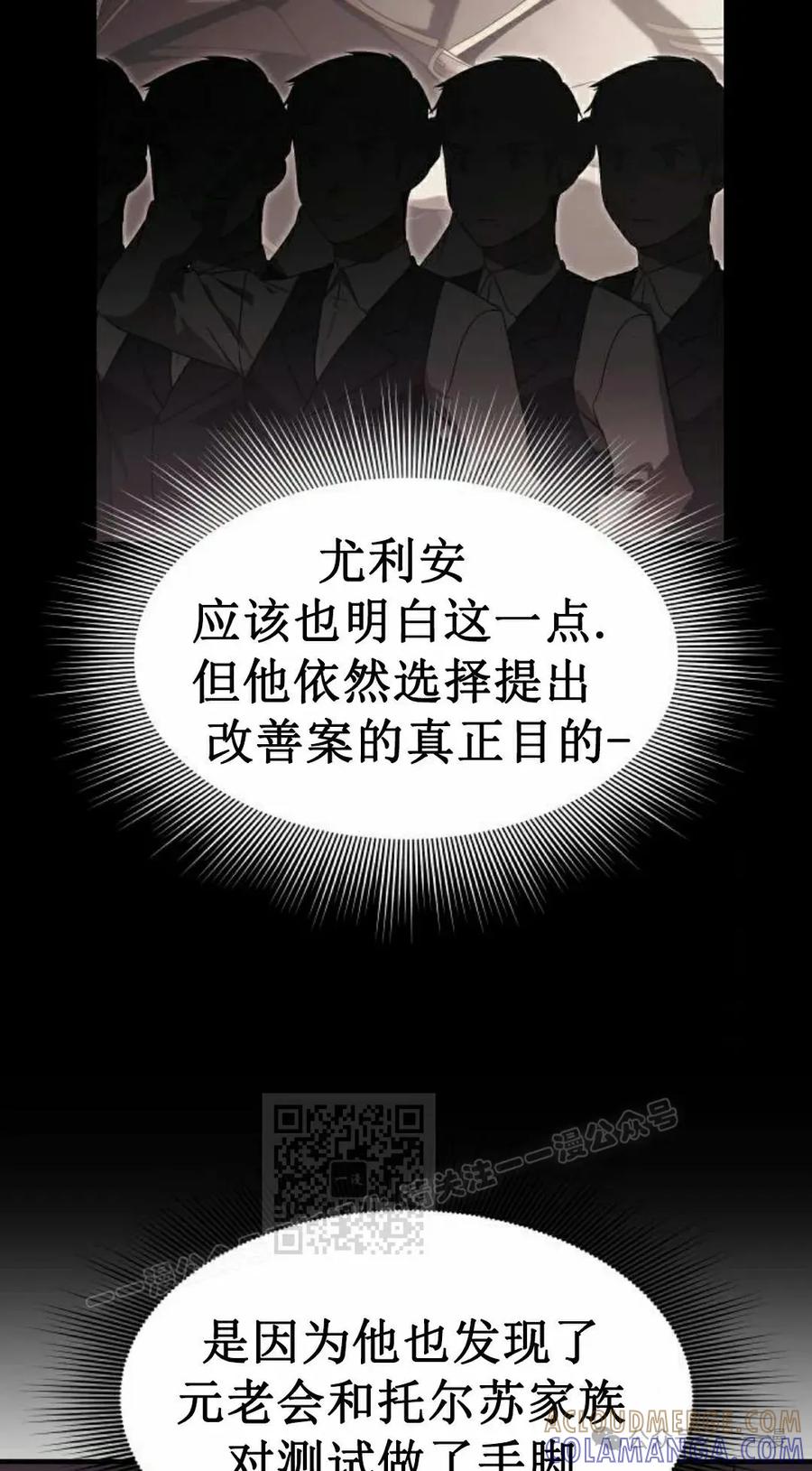 《扮演完美的反派角色》第8集 第73页
