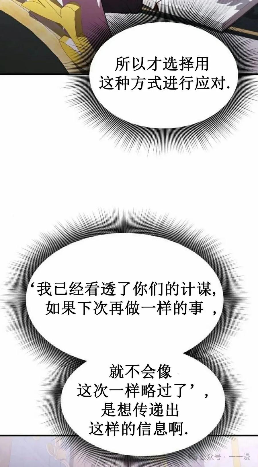 《扮演完美的反派角色》第8集 第75页
