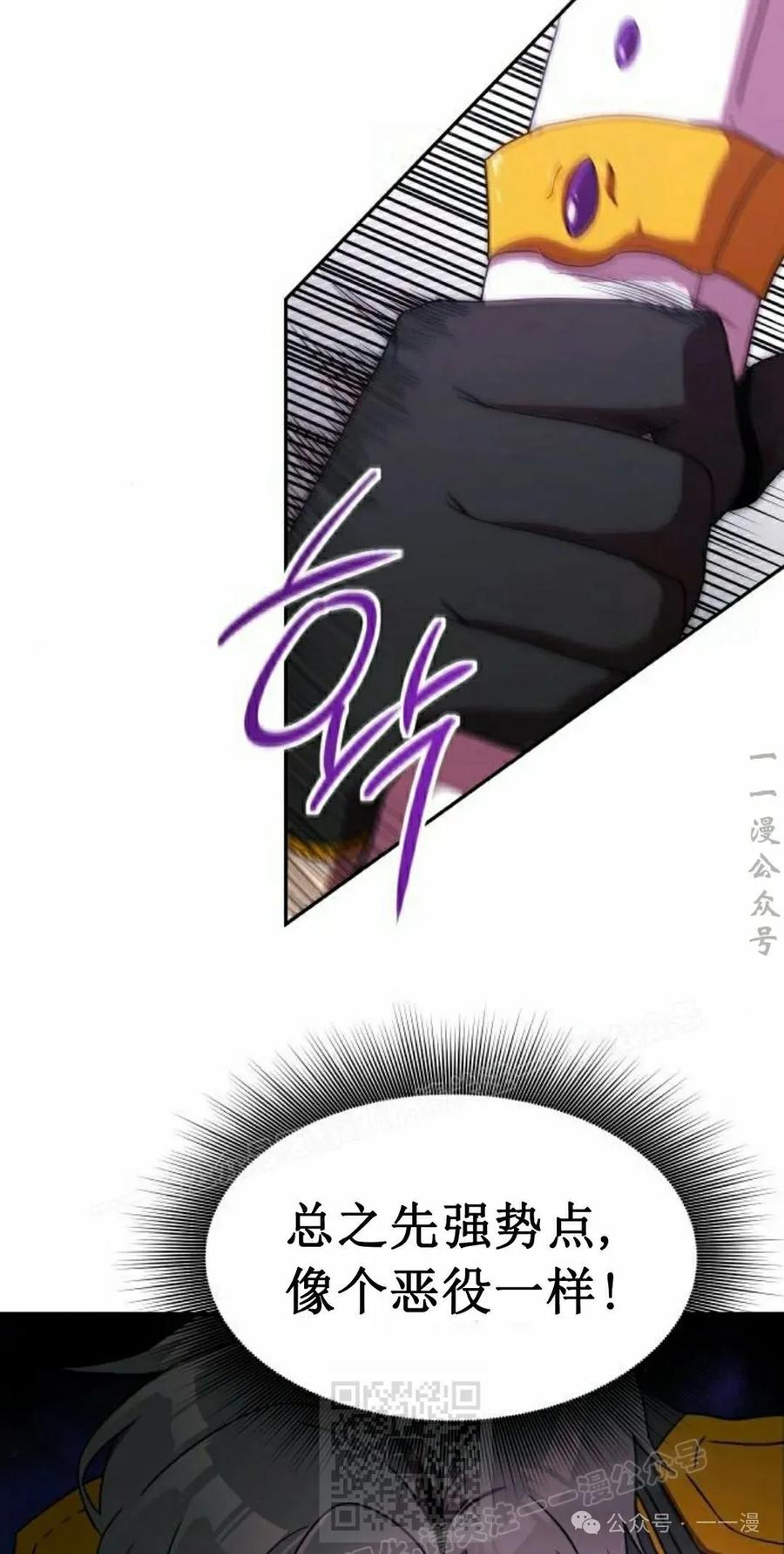 《扮演完美的反派角色》第8集 第9页