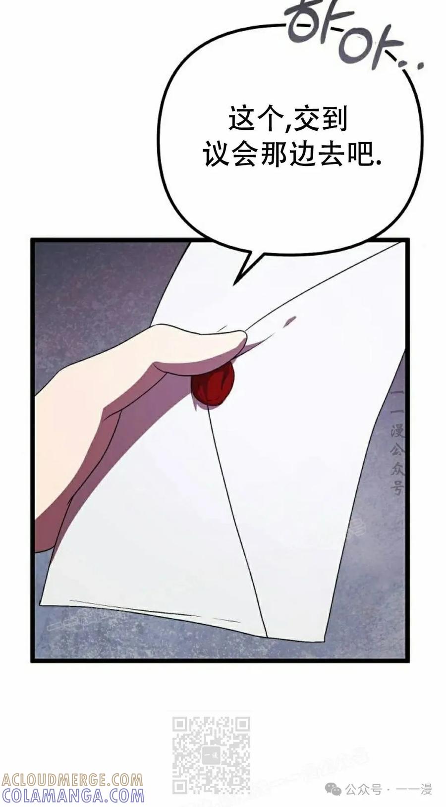 《扮演完美的反派角色》第8集 第79页