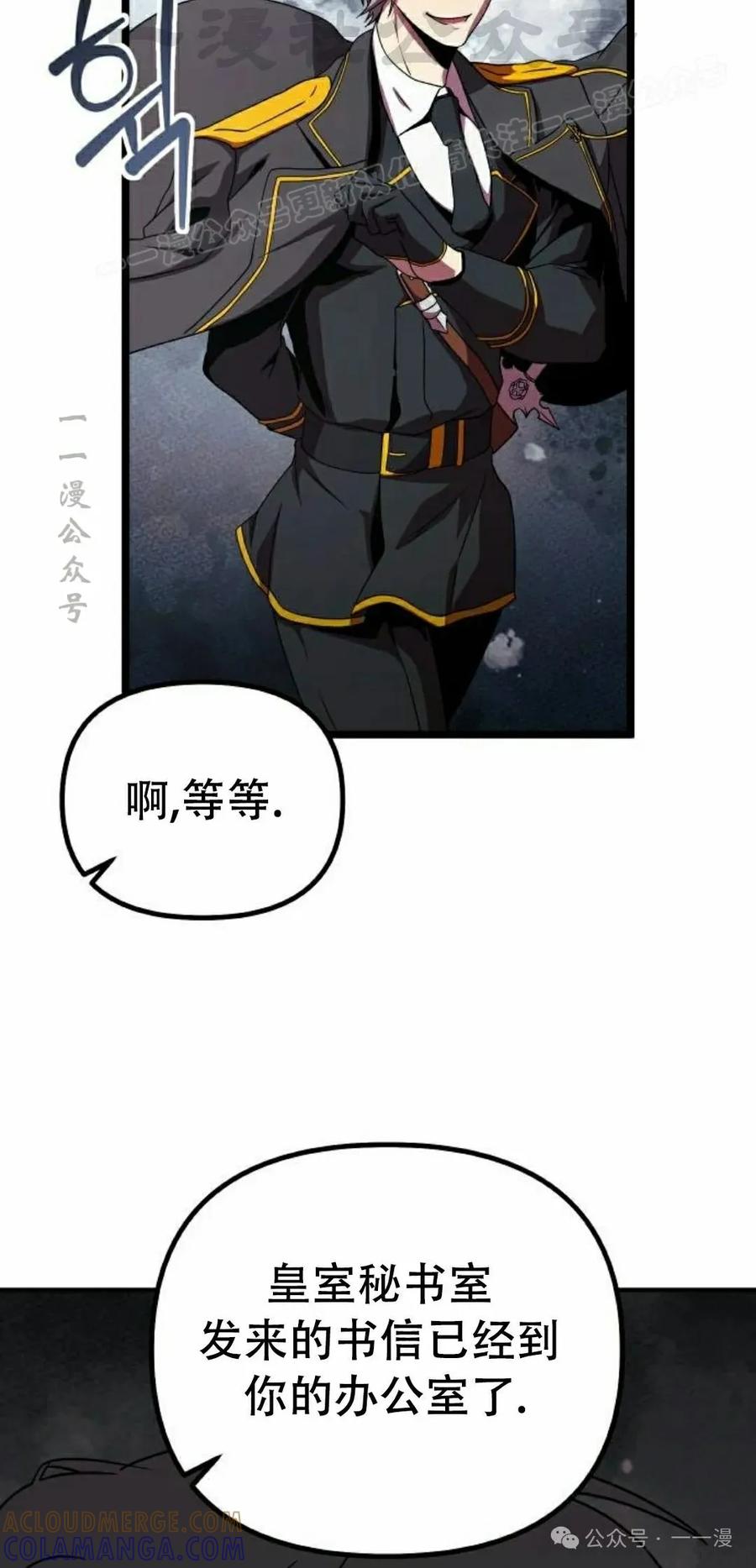 《扮演完美的反派角色》第8集 第64页