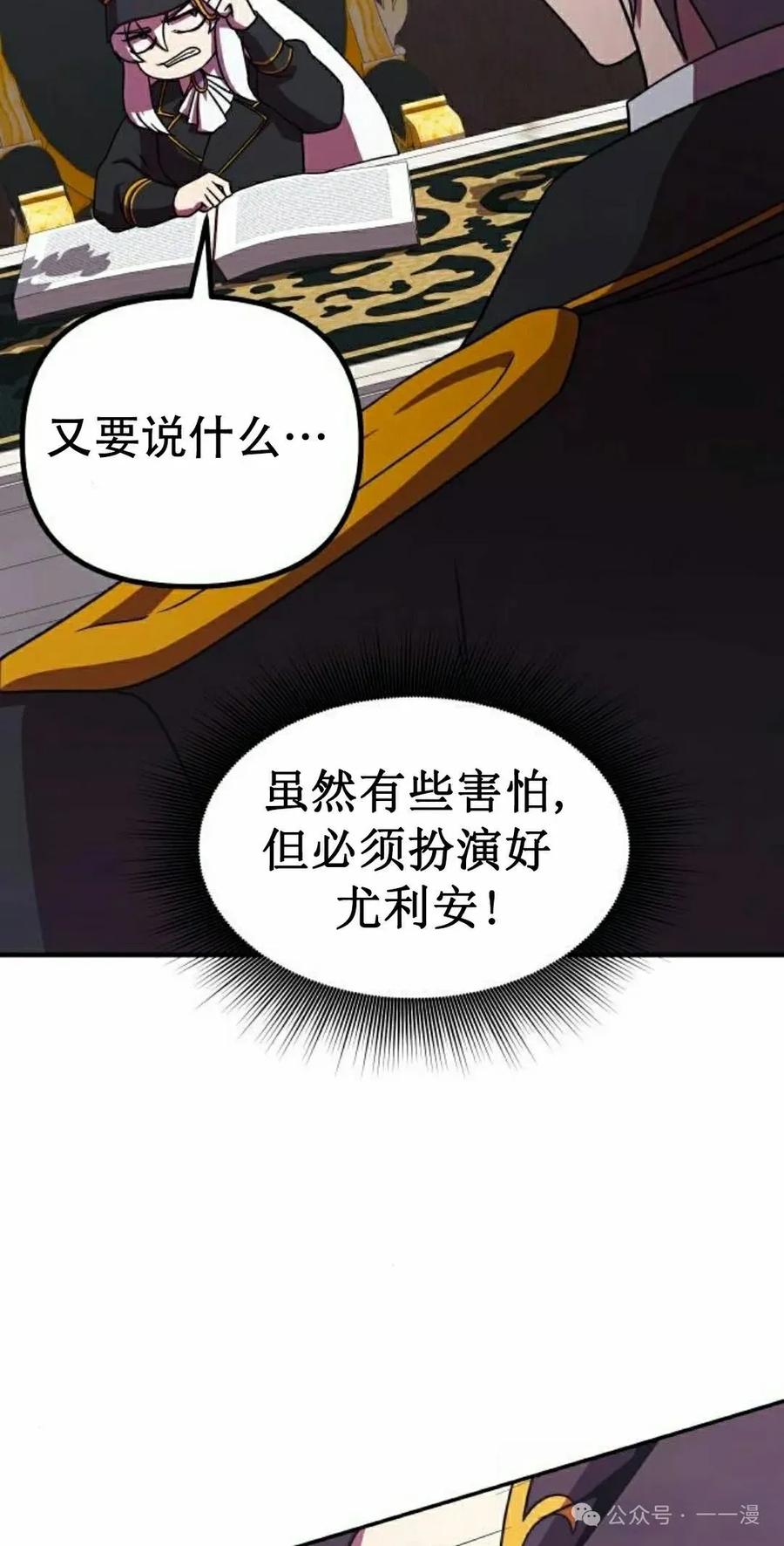 《扮演完美的反派角色》第8集 第42页
