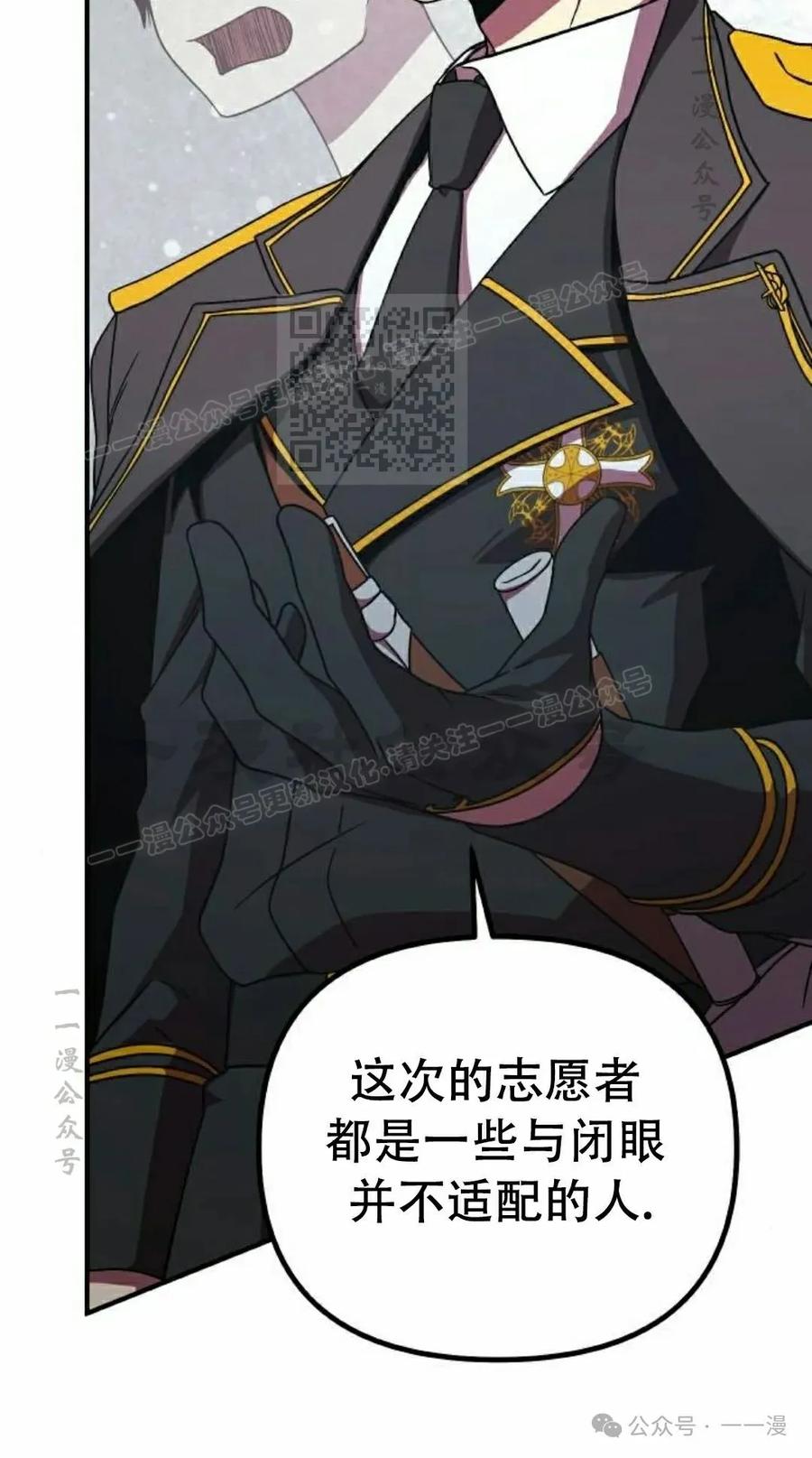 《扮演完美的反派角色》第8集 第36页