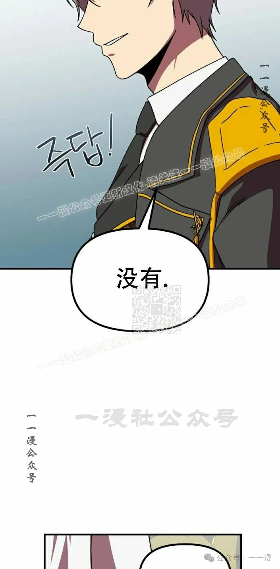 《扮演完美的反派角色》第8集 第27页