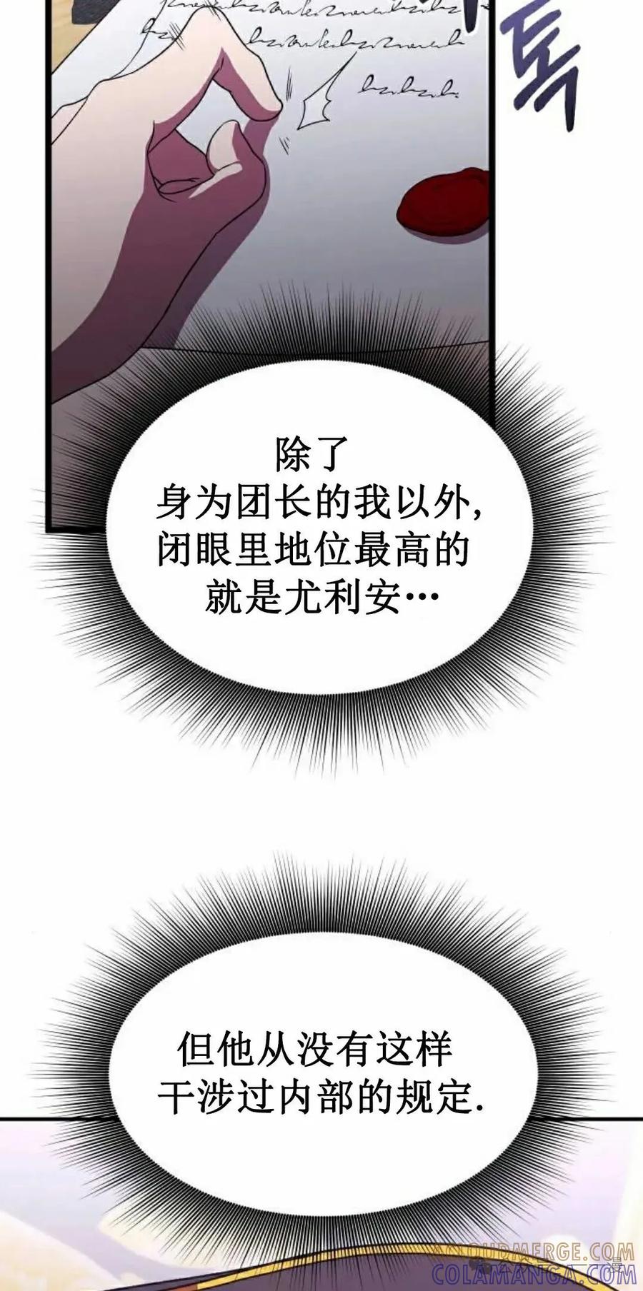 《扮演完美的反派角色》第8集 第55页
