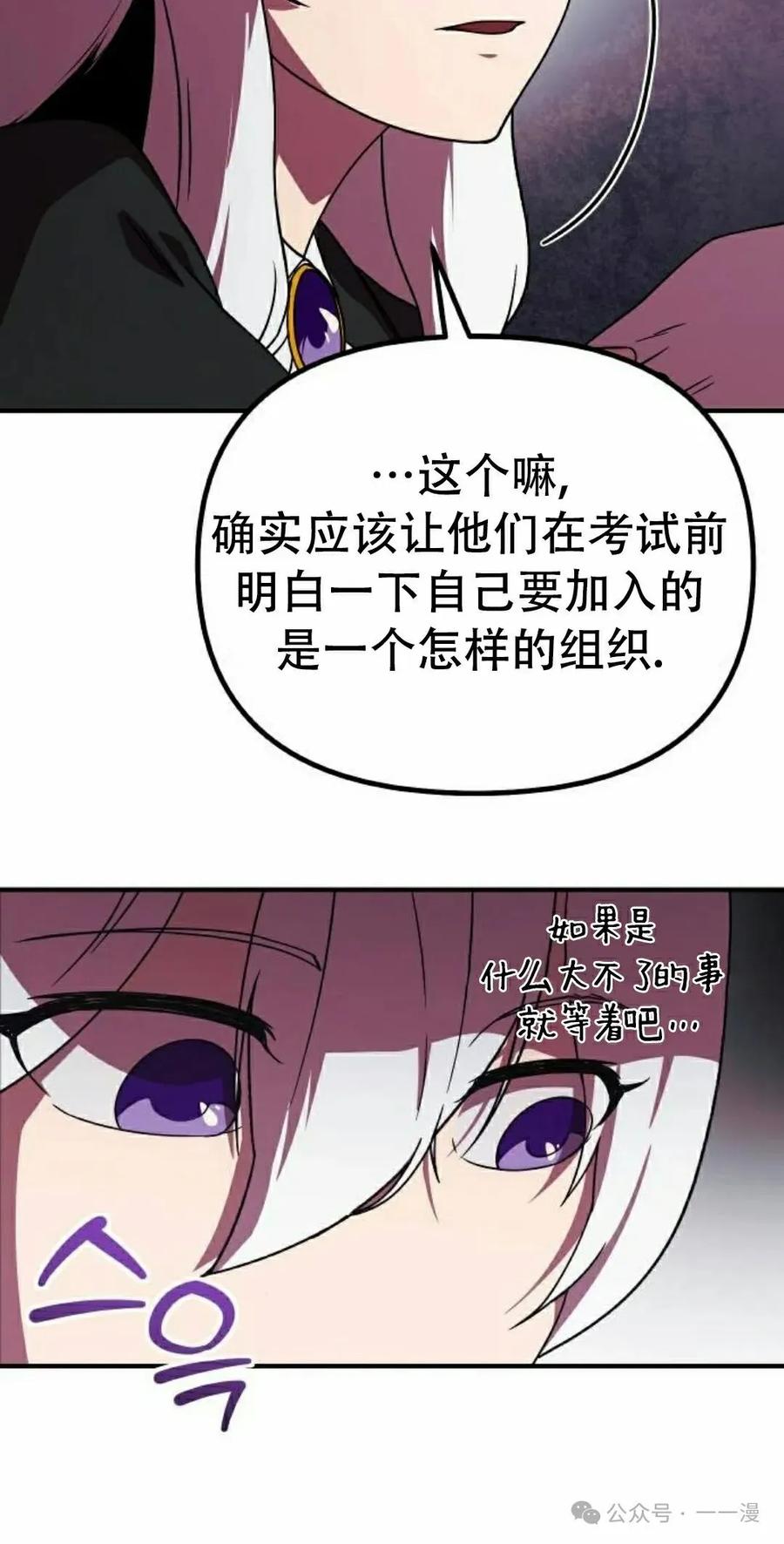 《扮演完美的反派角色》第8集 第48页