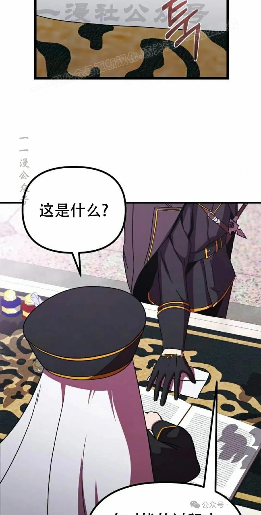 《扮演完美的反派角色》第8集 第44页