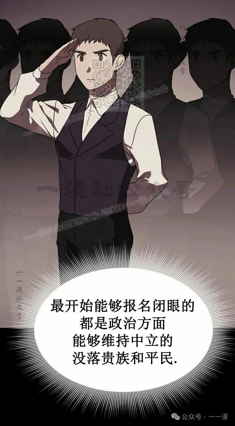 《扮演完美的反派角色》第8集 第71页