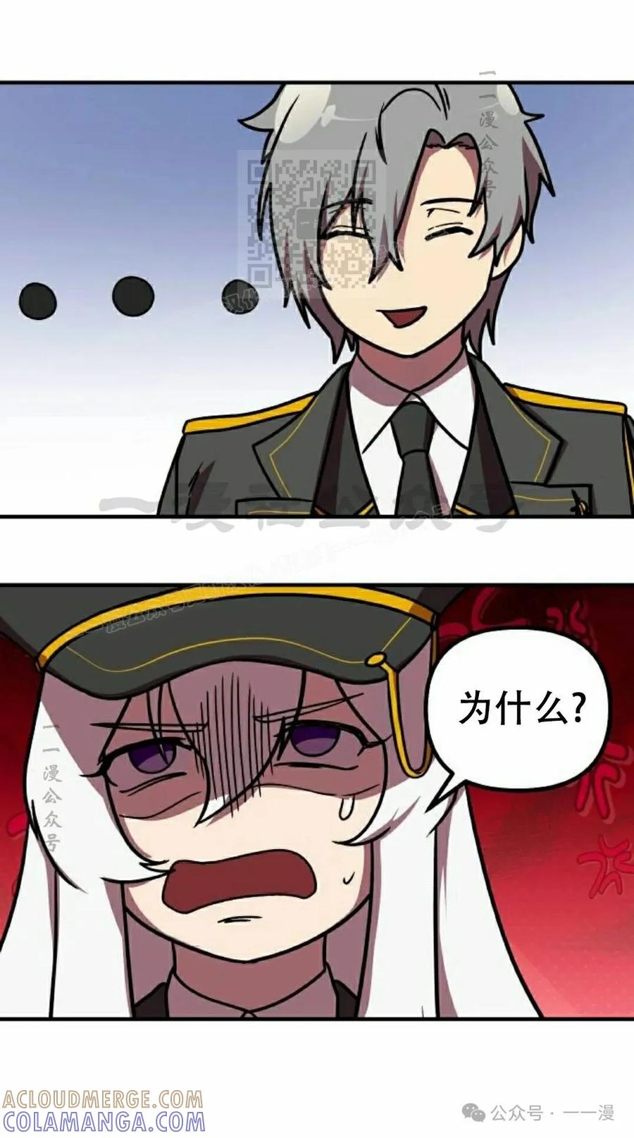 《扮演完美的反派角色》第8集 第31页