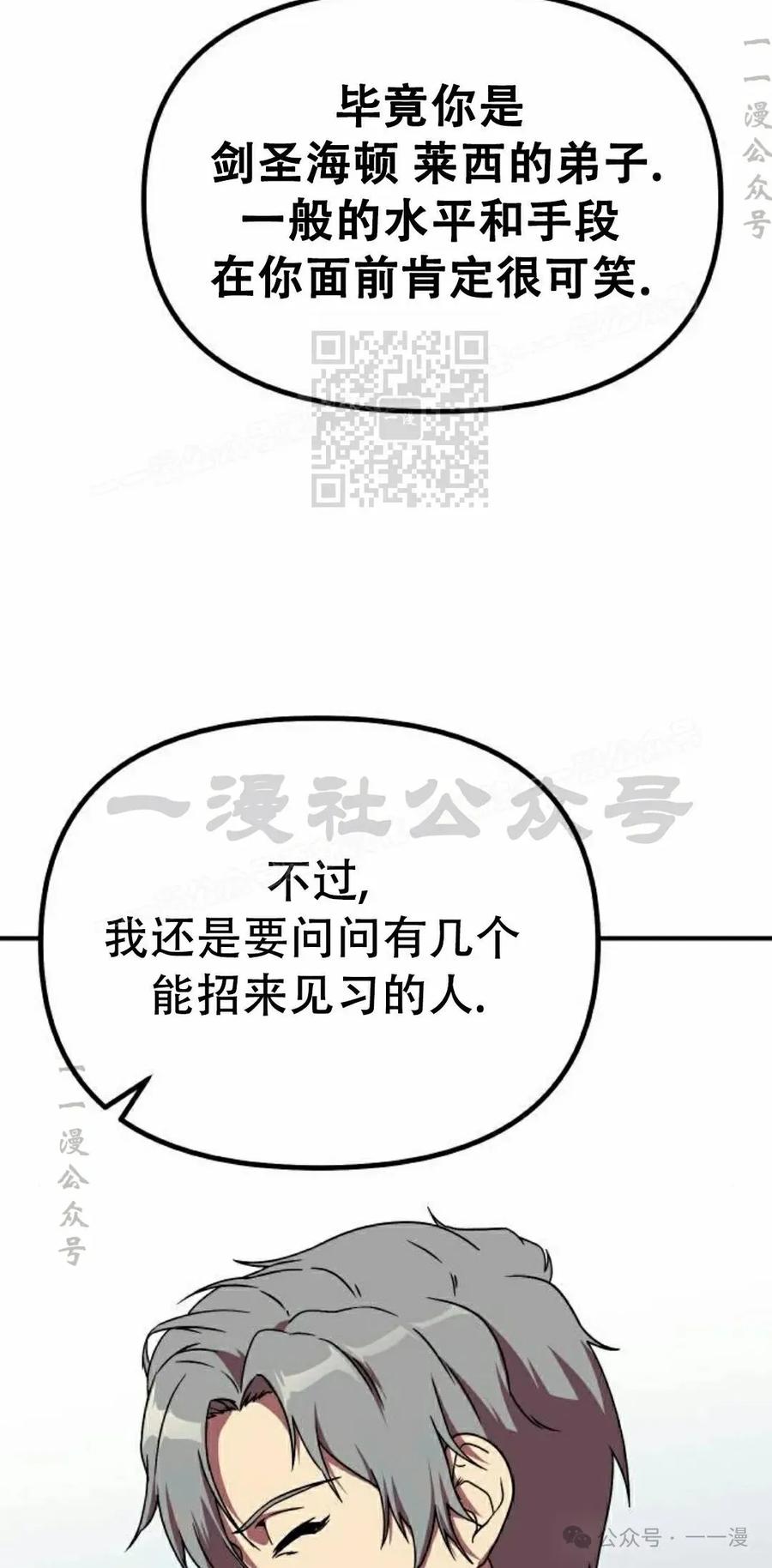 《扮演完美的反派角色》第8集 第26页