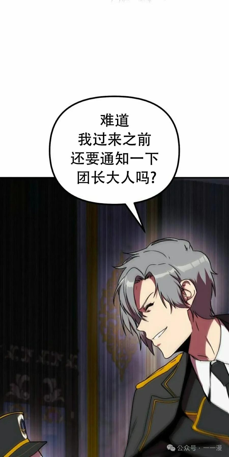 《扮演完美的反派角色》第8集 第18页