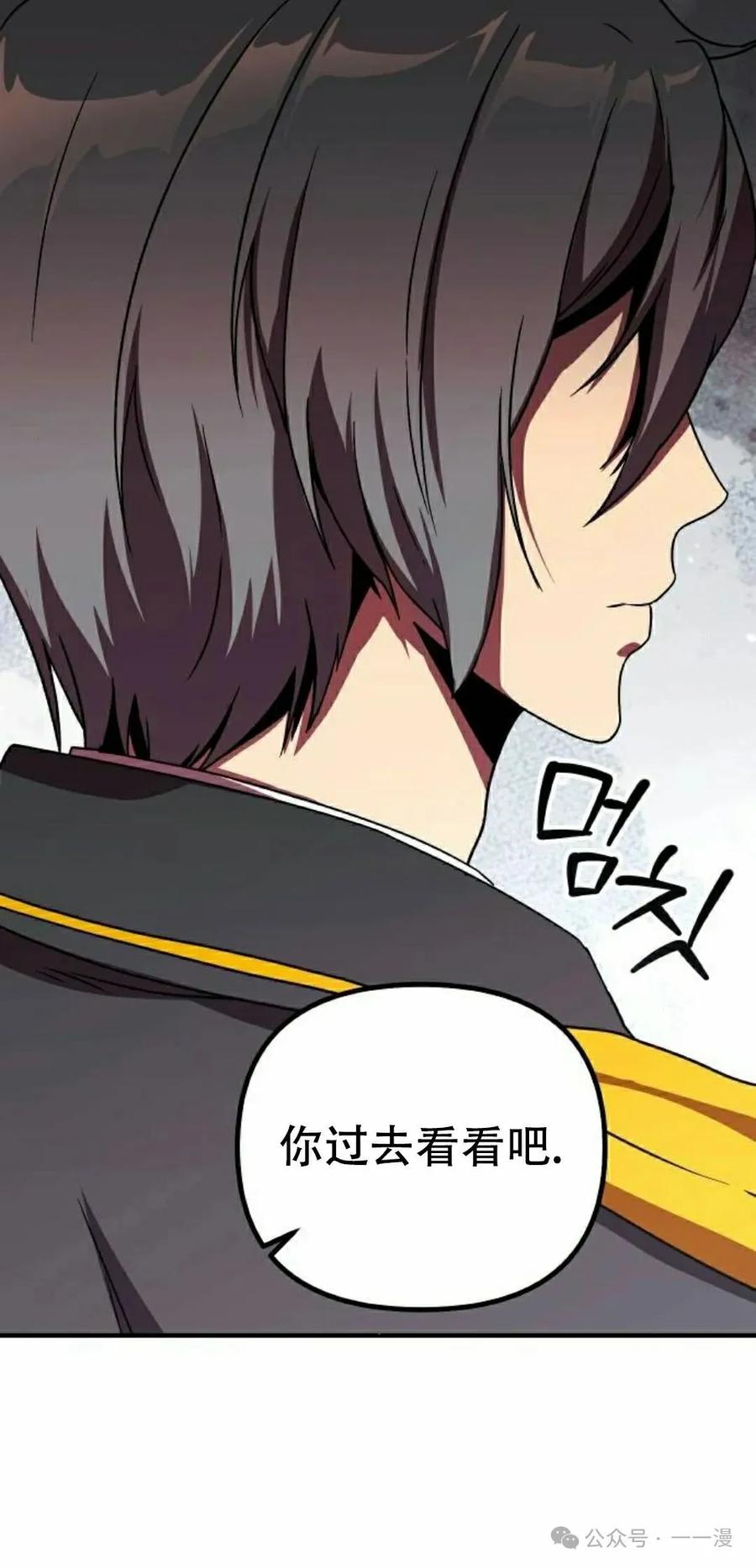 《扮演完美的反派角色》第8集 第65页