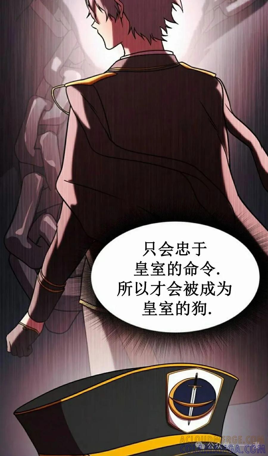 《扮演完美的反派角色》第8集 第82页