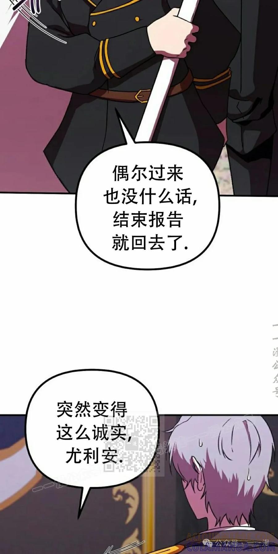 《扮演完美的反派角色》第8集 第13页