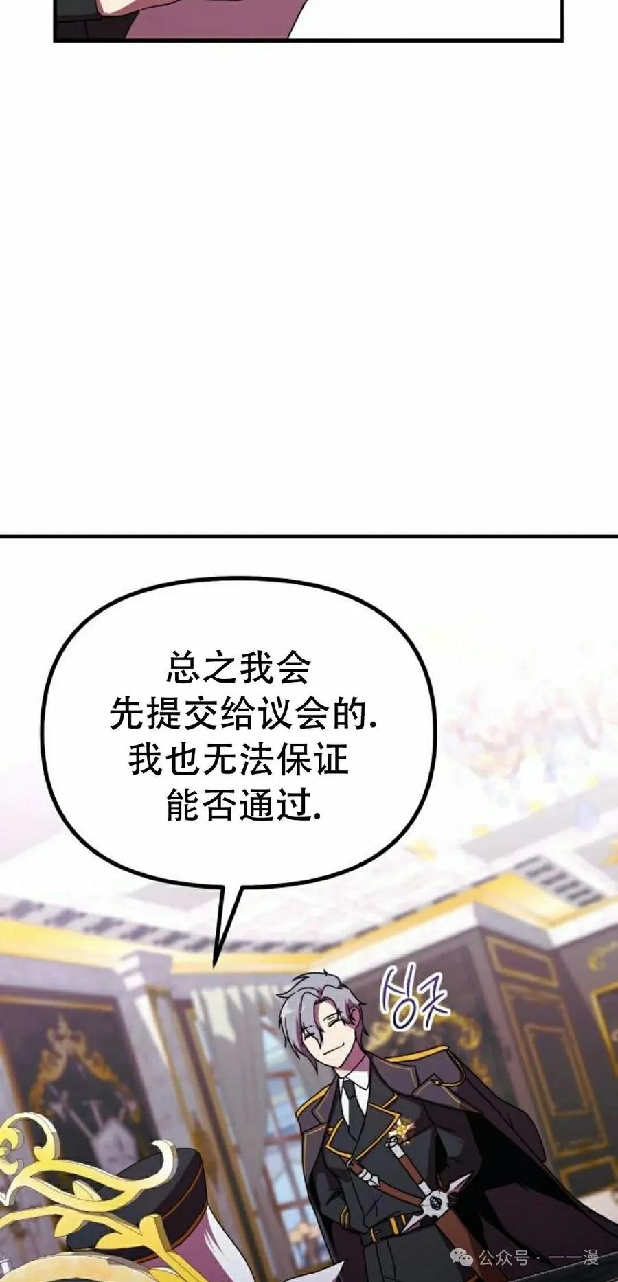 《扮演完美的反派角色》第8集 第62页