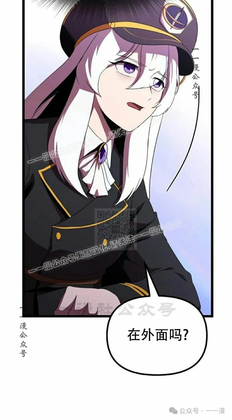 《扮演完美的反派角色》第8集 第77页