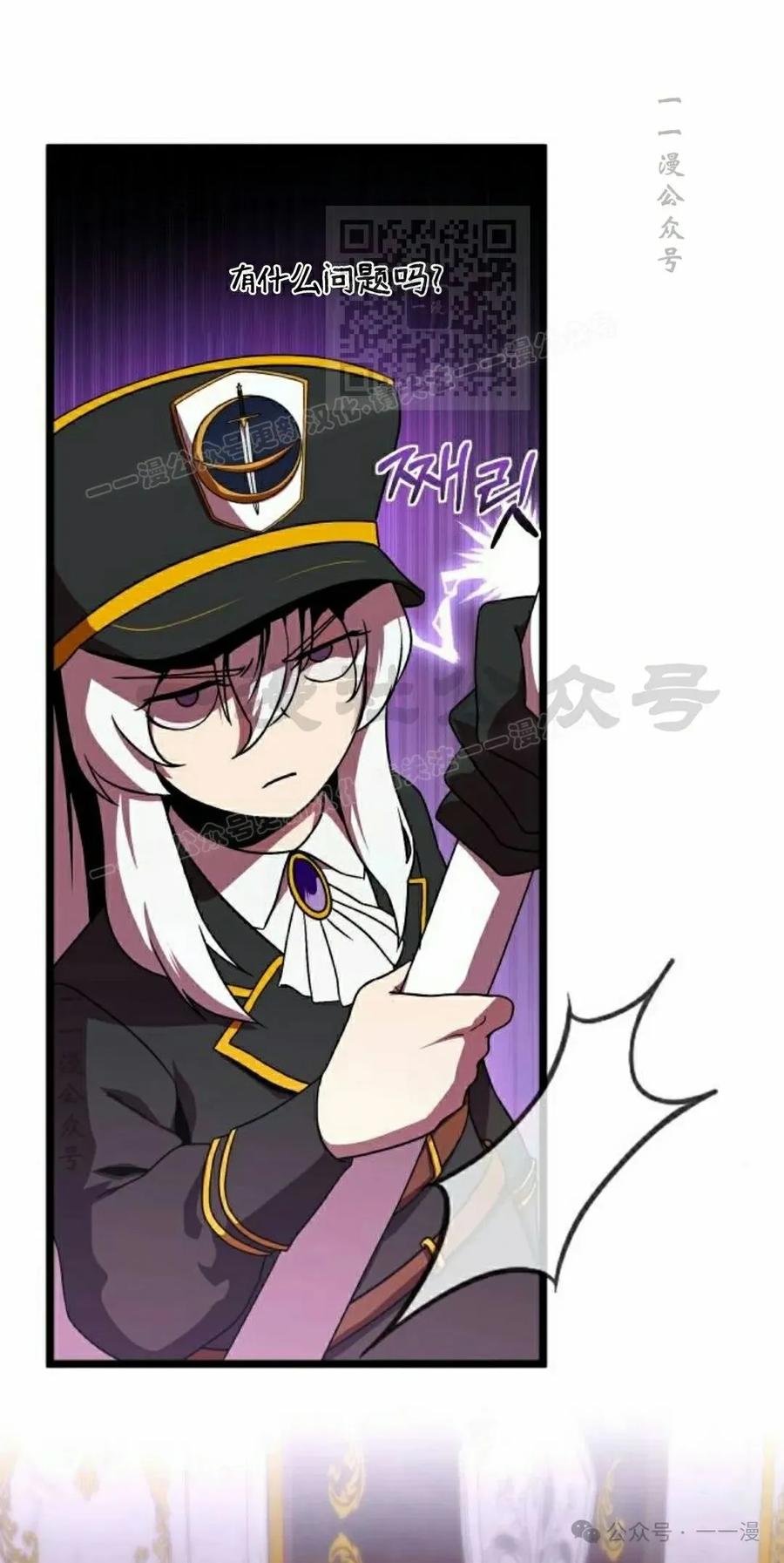 《扮演完美的反派角色》第8集 第11页