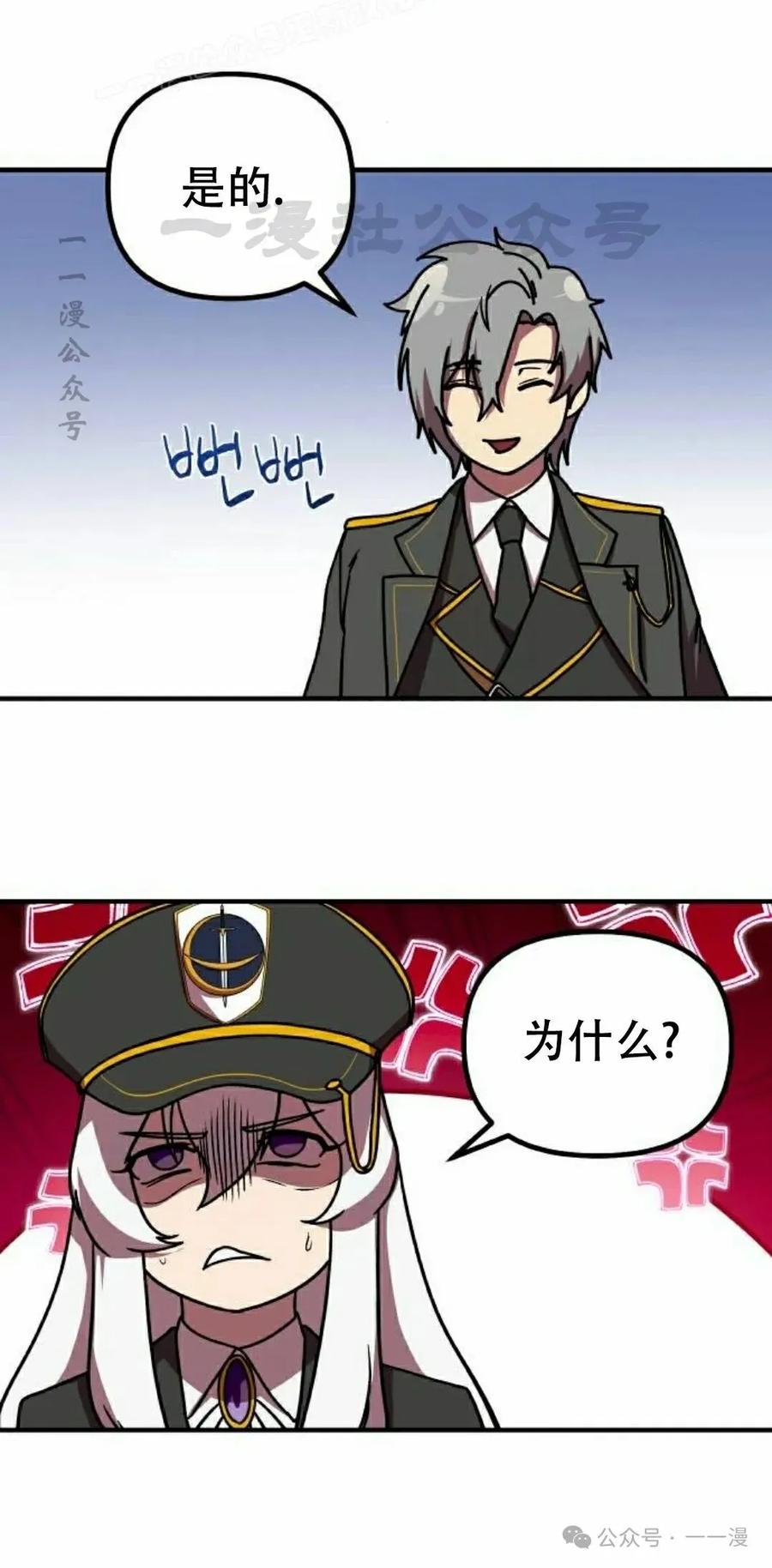 《扮演完美的反派角色》第8集 第30页