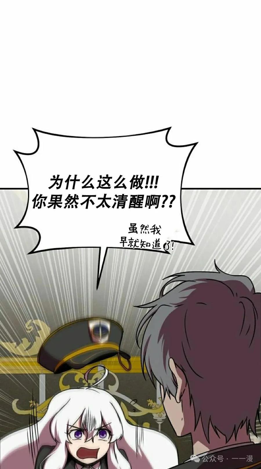 《扮演完美的反派角色》第8集 第32页