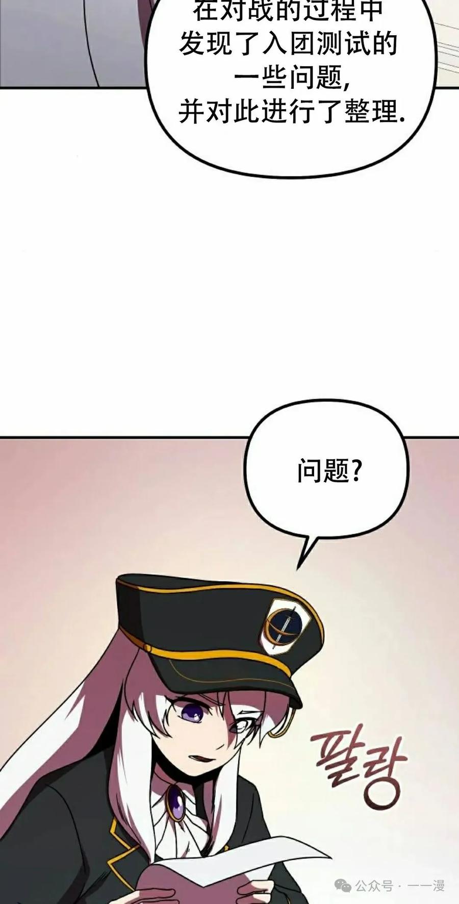 《扮演完美的反派角色》第8集 第45页