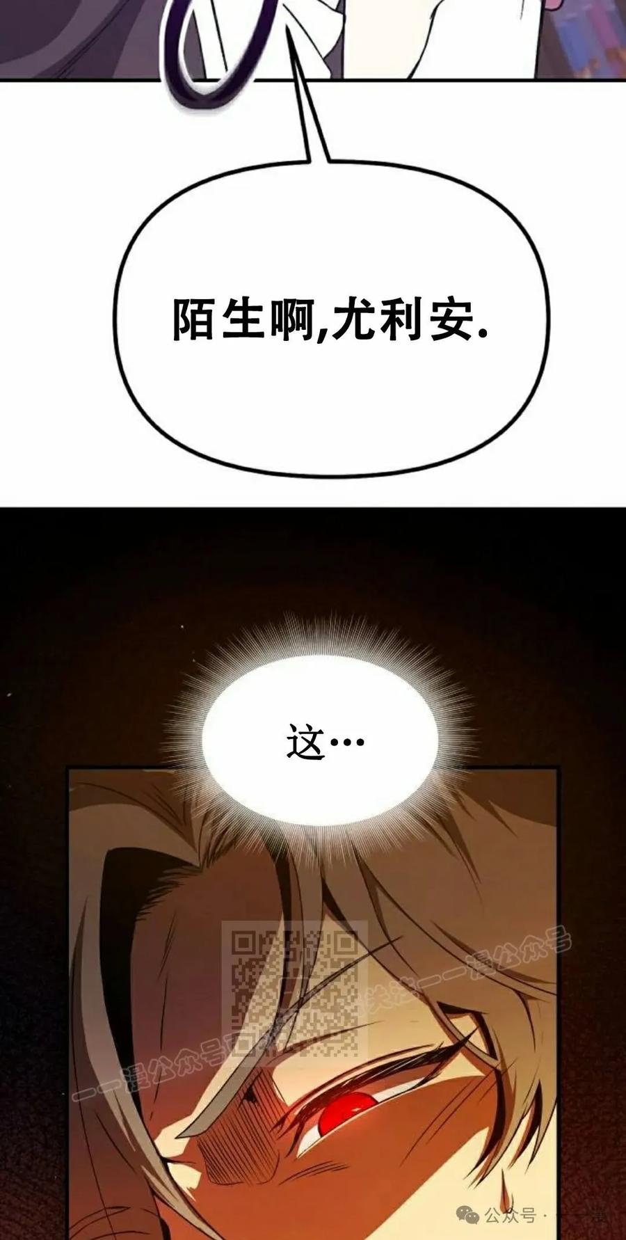 《扮演完美的反派角色》第8集 第3页