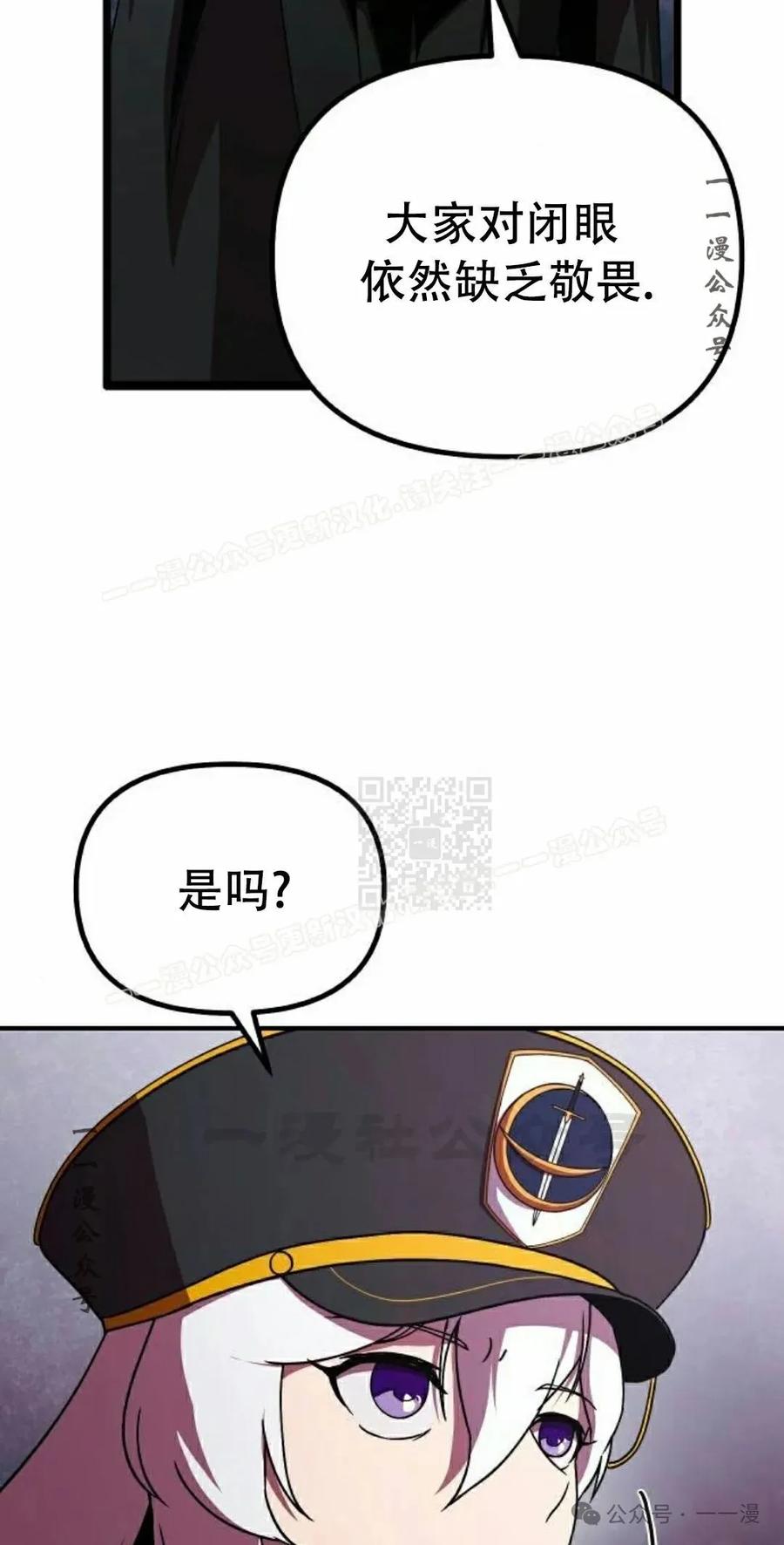 《扮演完美的反派角色》第8集 第47页