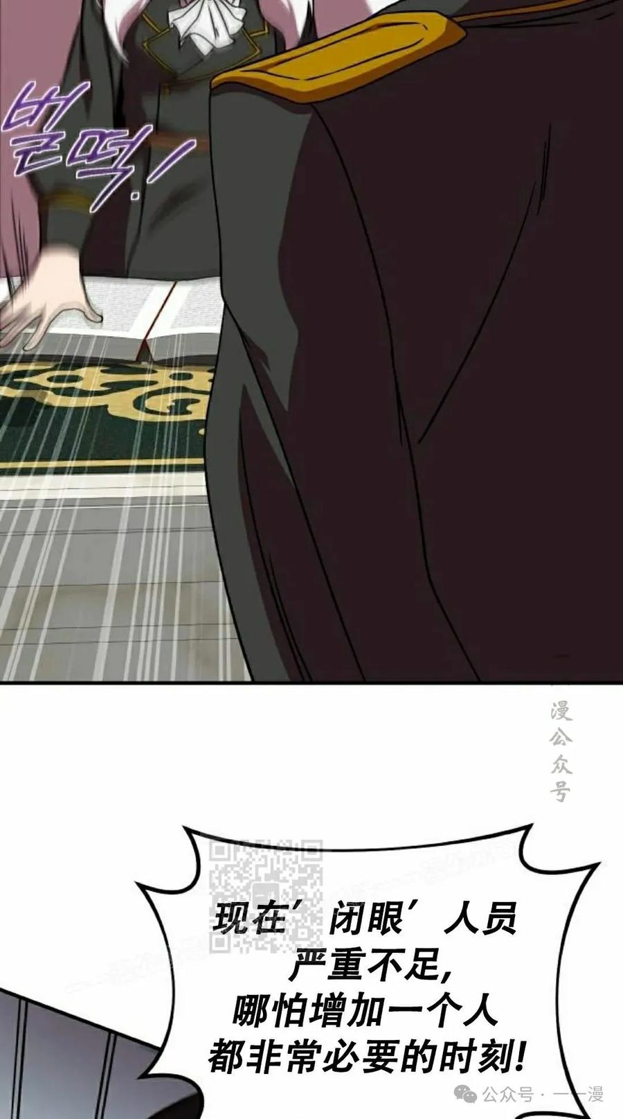 《扮演完美的反派角色》第8集 第33页