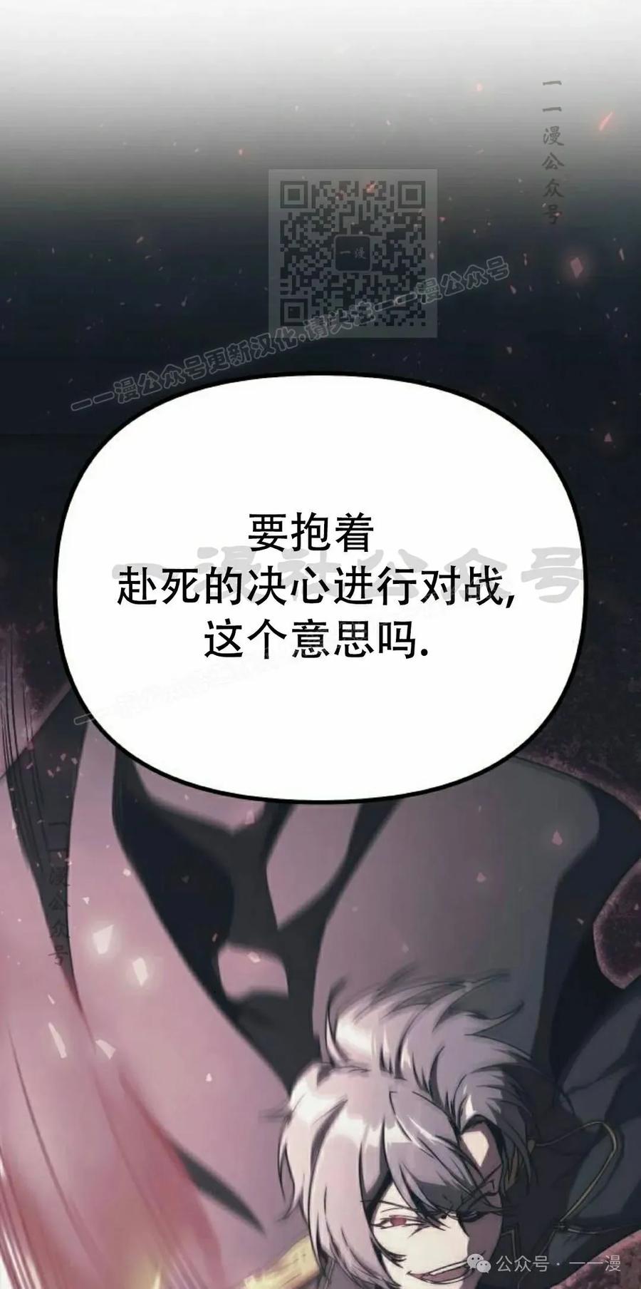 《扮演完美的反派角色》第8集 第51页