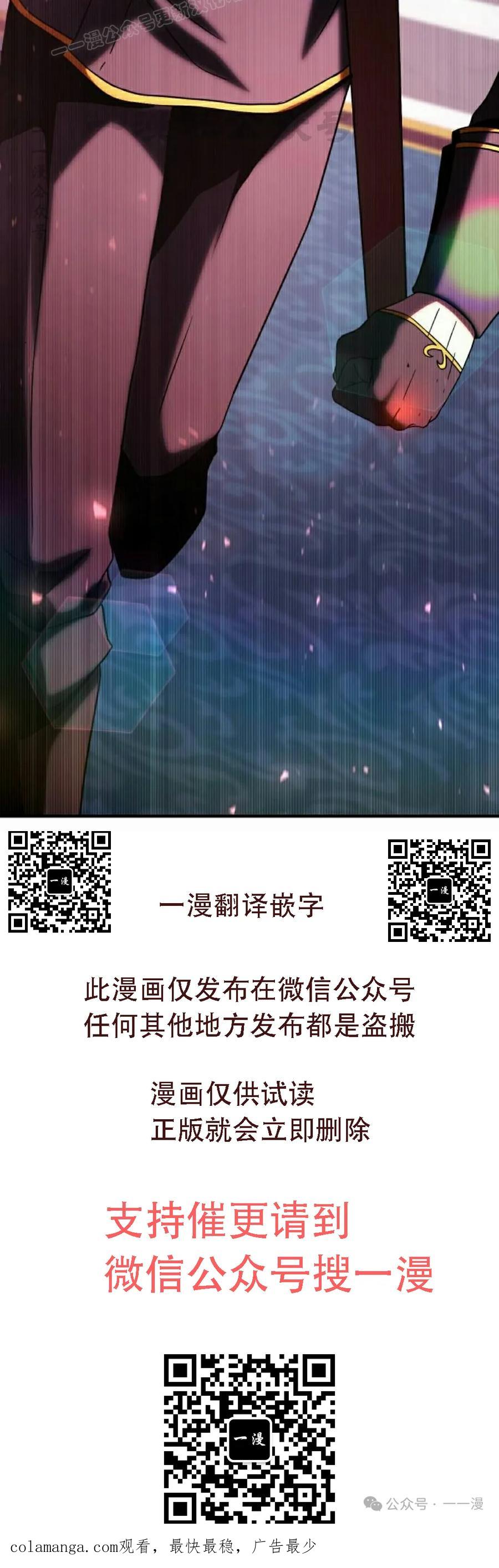 《扮演完美的反派角色》第8集 第90页