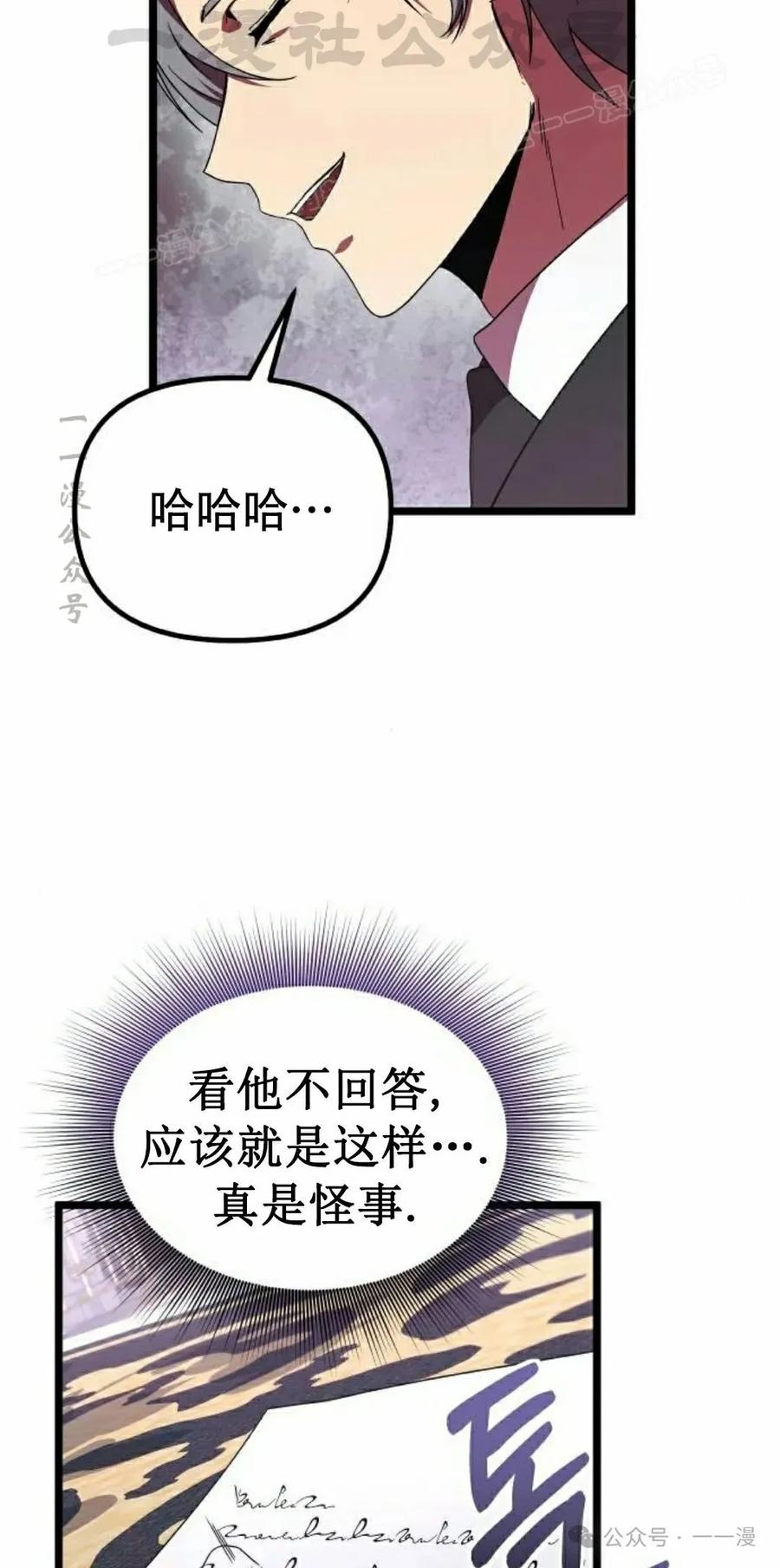 《扮演完美的反派角色》第8集 第54页