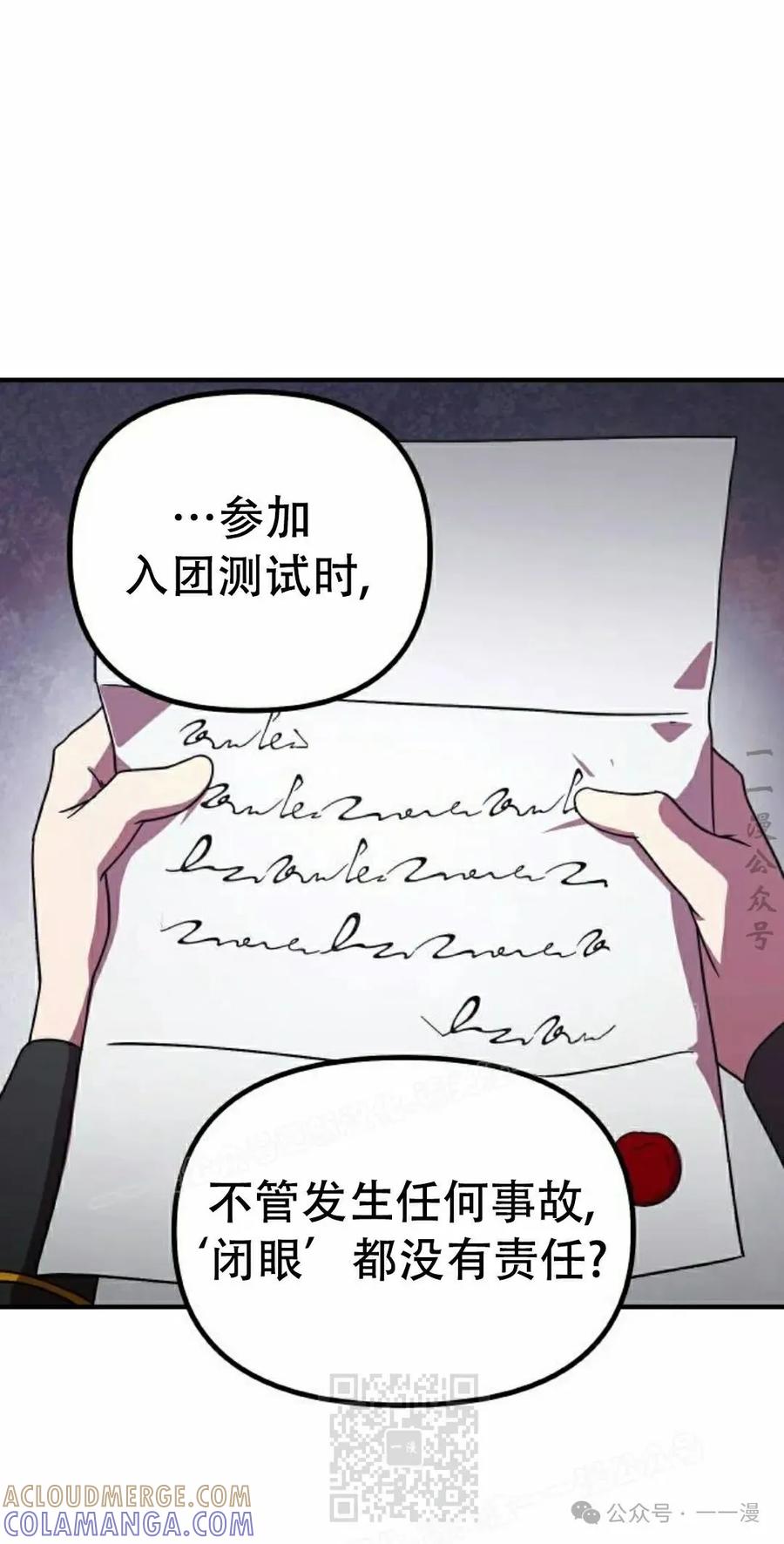 《扮演完美的反派角色》第8集 第49页