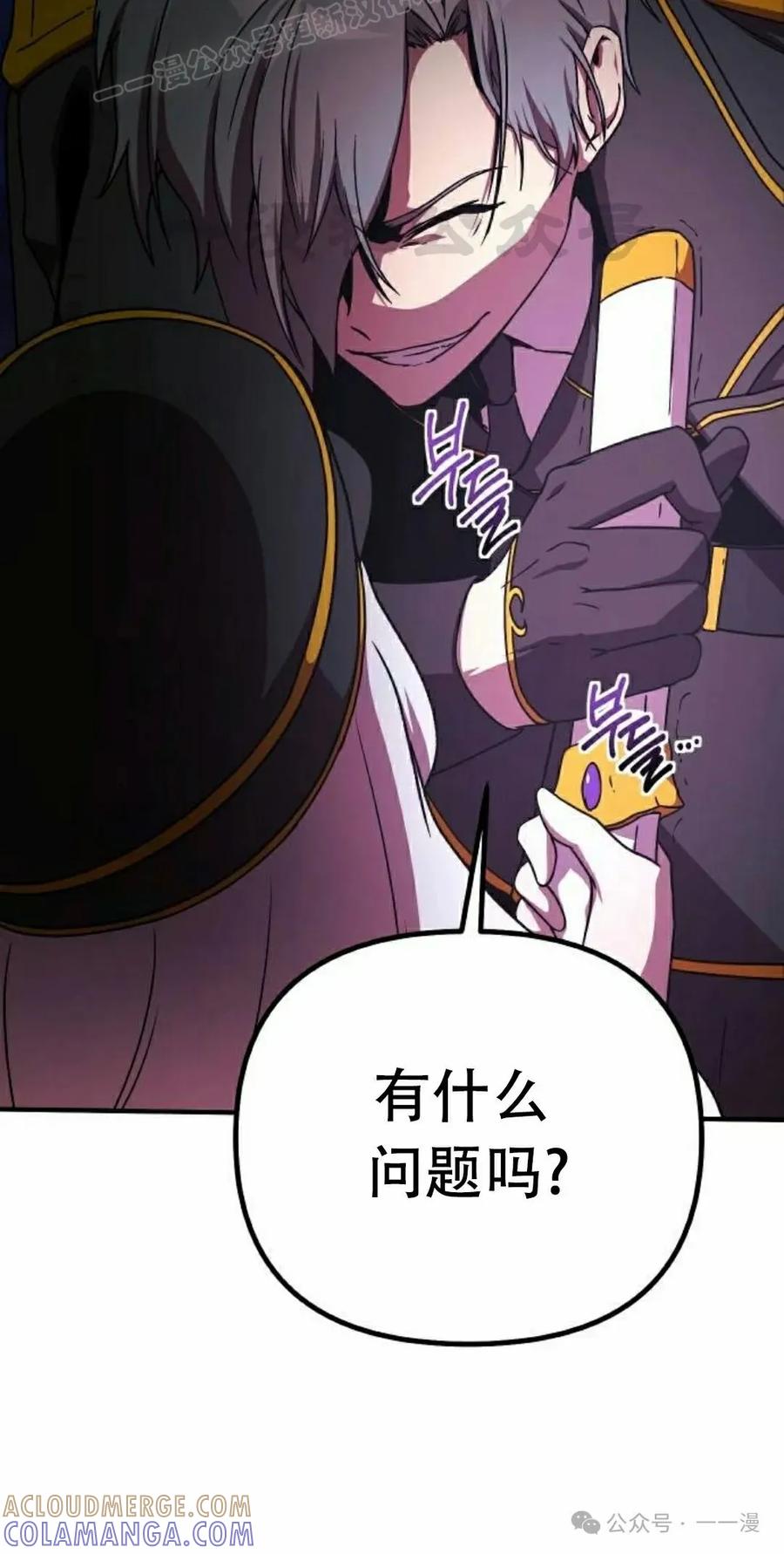 《扮演完美的反派角色》第8集 第10页